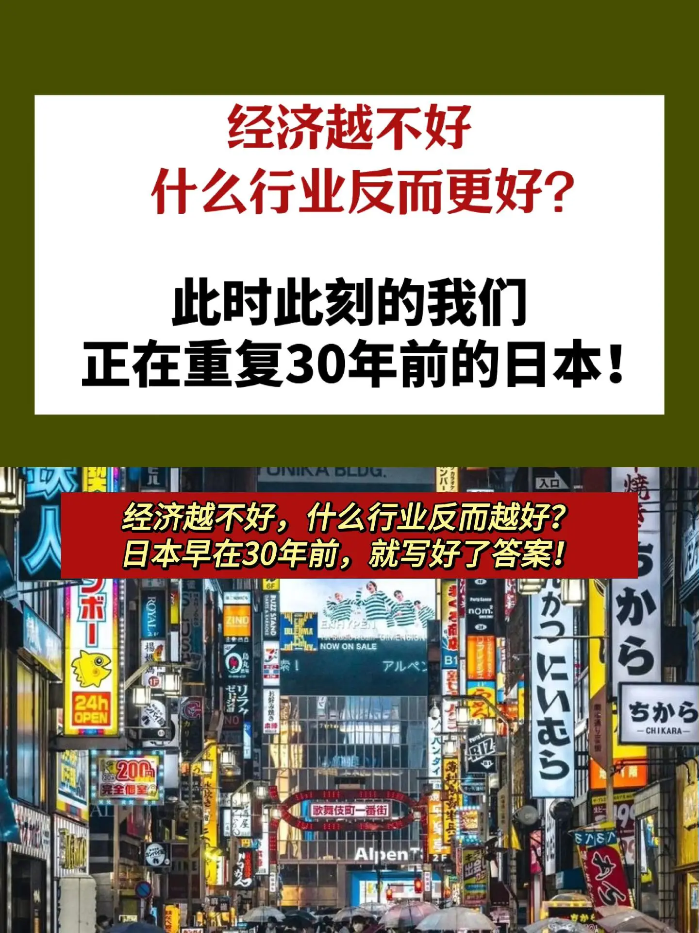 前车之鉴！原来日本早已经给出了我们当下问题的解决方案！好书推荐