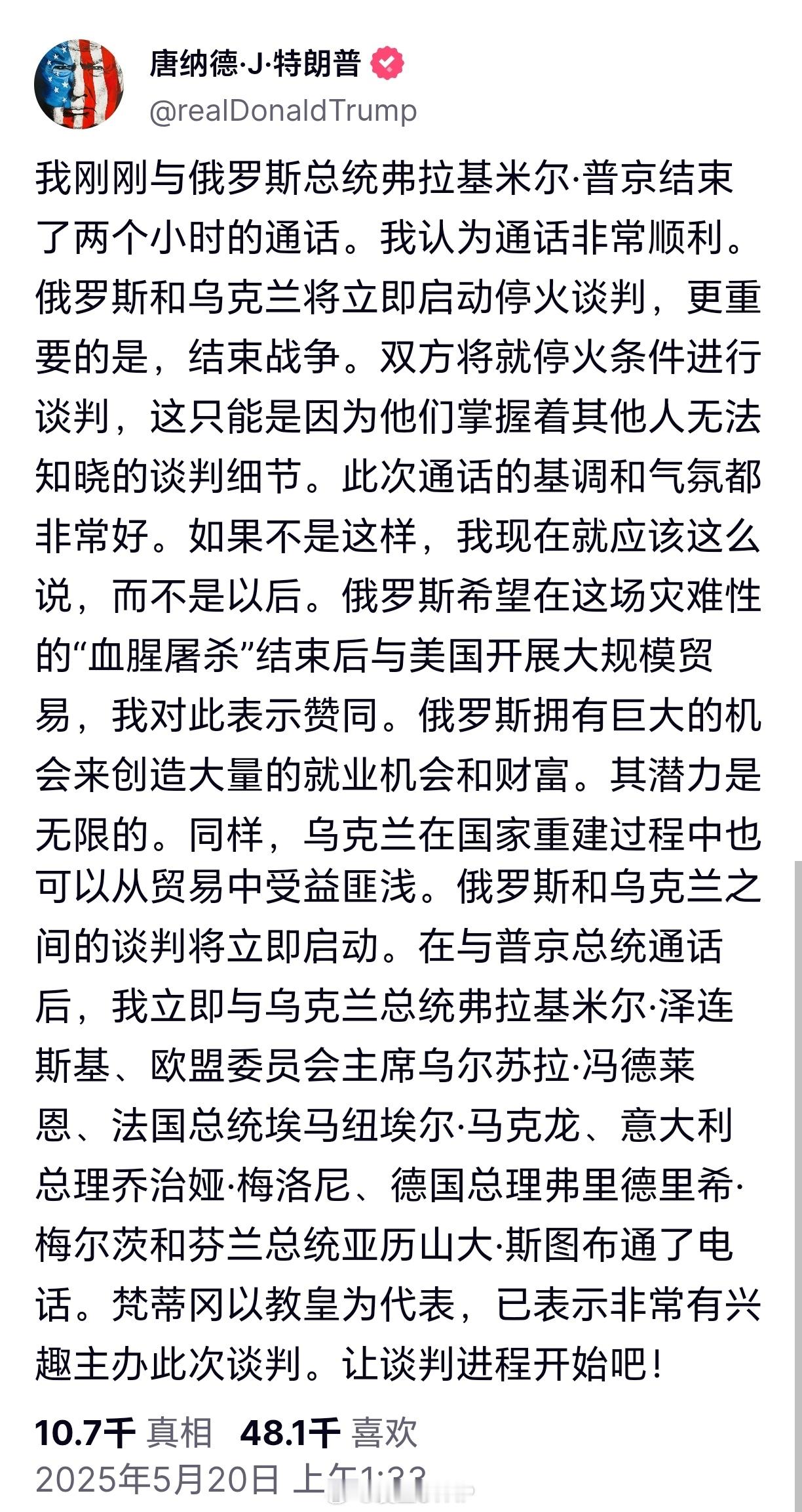 美俄总统通话超2小时特朗普：我认为通话非常顺利。俄罗斯和乌克兰将立即启动停火谈判