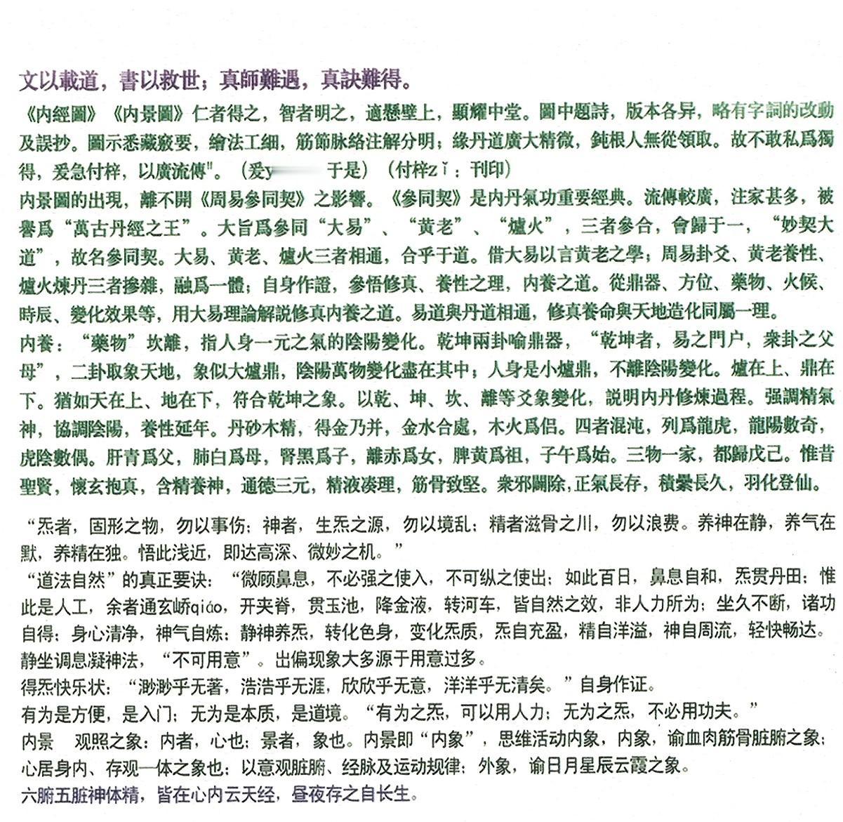 白云观珍藏的一幅《内经图》，破解人体运行规律，领先西方上千年！

从古至今，很多
