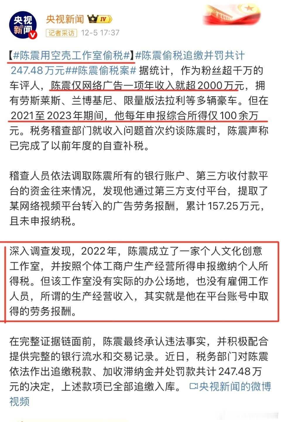 陈震用空壳工作室偷税陈震的原罪，还是赚的太多了，太高调了。纳税角度来讲，无论是有