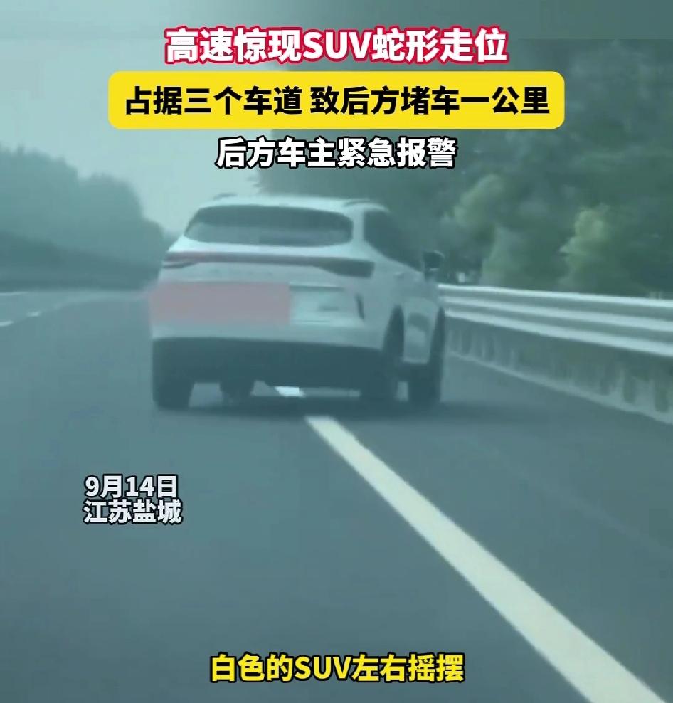高速路上惊现SUV走蛇形路线，后面堵车一公里…
初经调查：司机疾病发作！

江苏