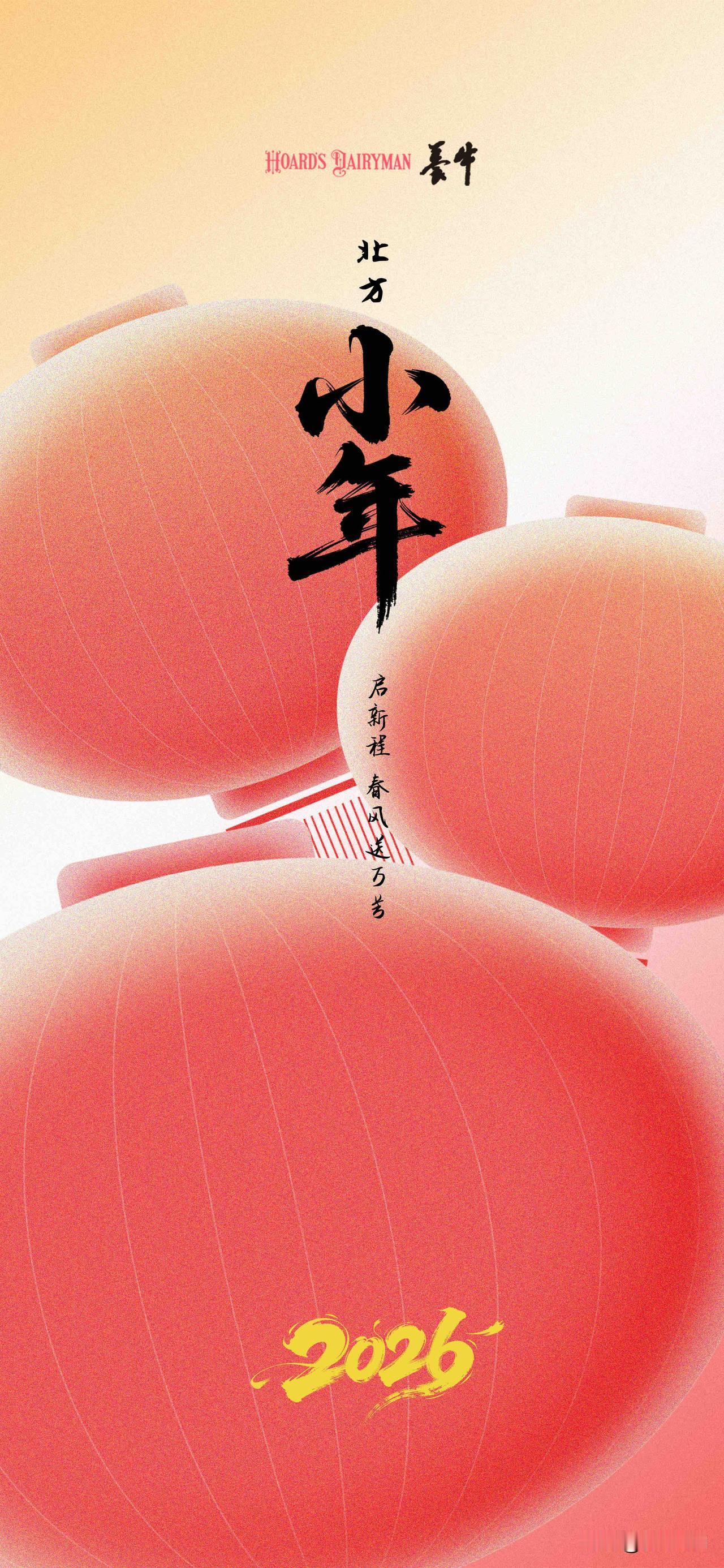 腊月二十三，北方迎来小年，辞旧迎新的序幕就此拉开！祝您万事顺遂，所愿皆所得！