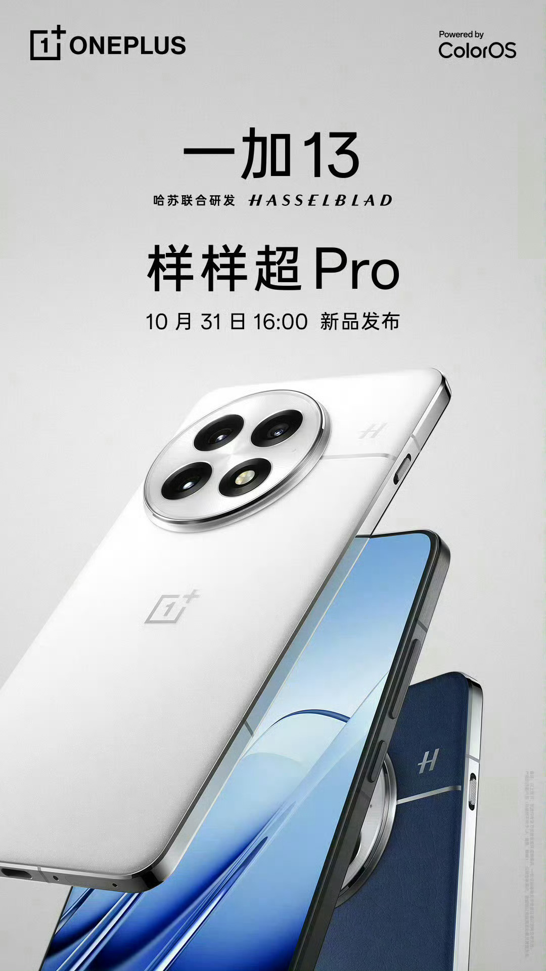 一加13有蓝色   素？？！！皮？？！ ​​​