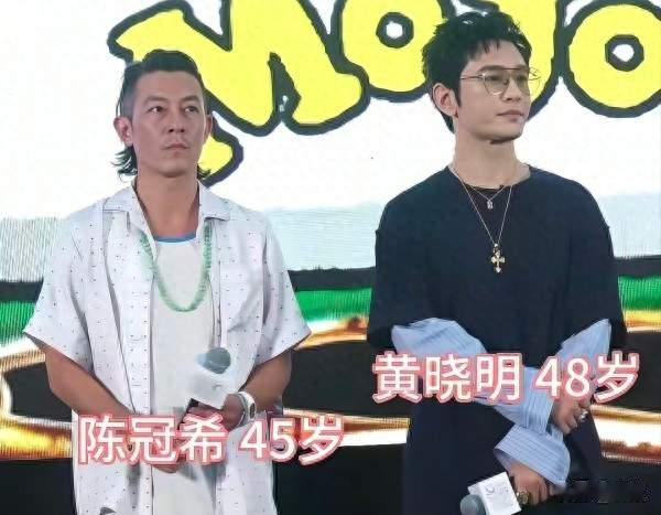 45岁陈冠希与48岁黄晓明同框：3岁年龄差，活成两代人