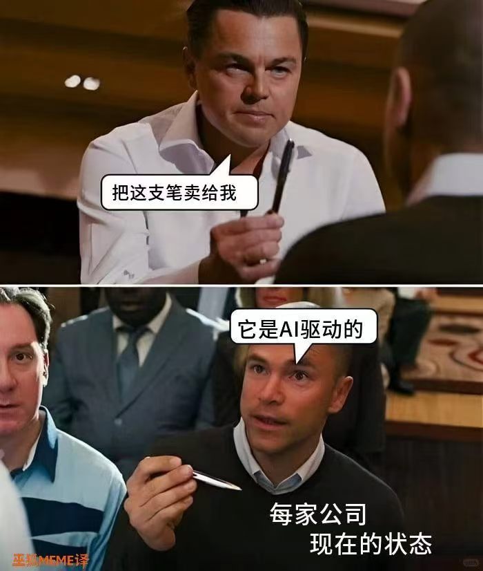 今天都不说卖笔的了，今天就是卖肉的都 ai 驱动了。。。这事情有点什么不对劲，但
