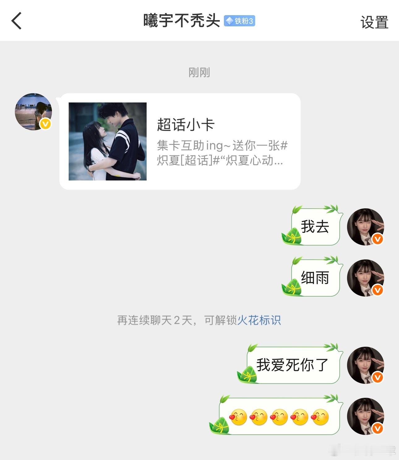 表白这个细雨助力我成功集齐炽夏小卡