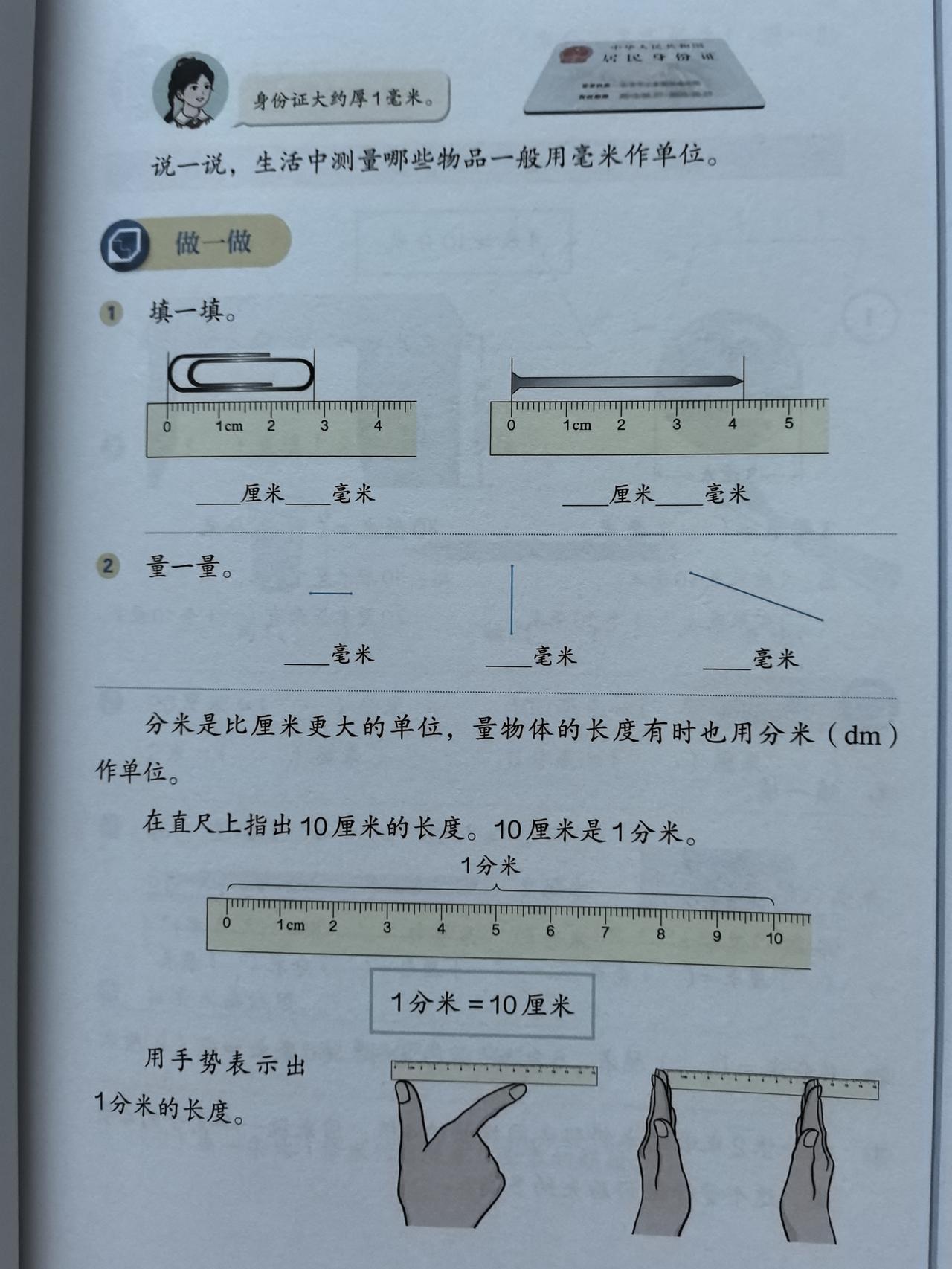 精准把握教材逻辑，培育长度量感素养——人教版三年级上册《毫米、分米和千米》单元深