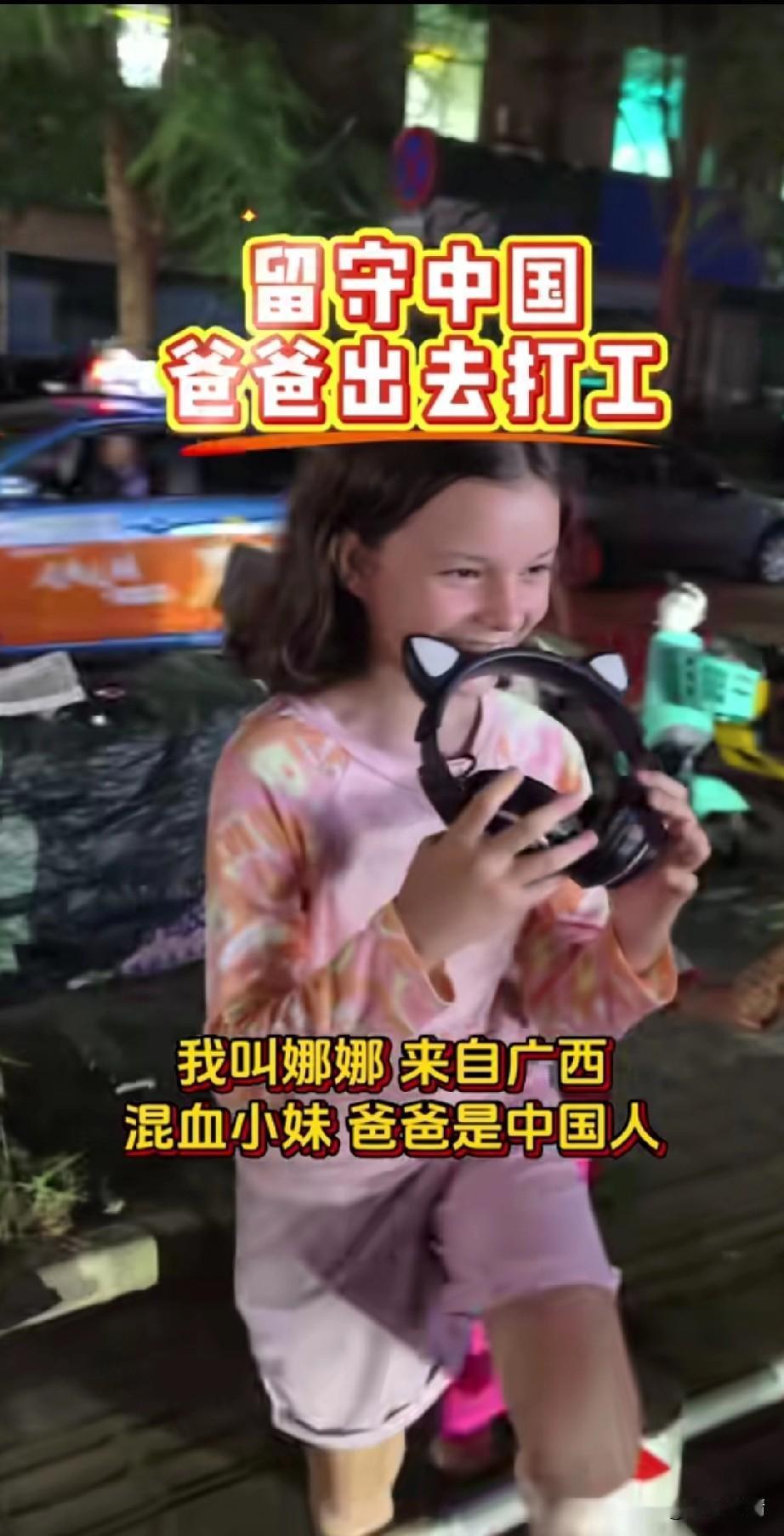 广西的混血女孩，
现在也开始走互联网的路子了，
称自己的父亲是中国人，
母亲是老