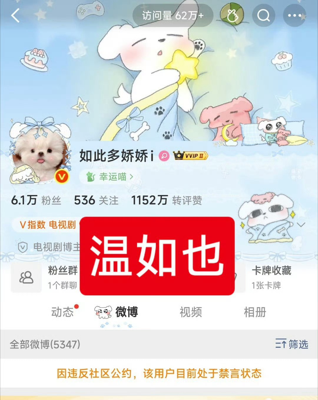 这个温如也又被禁了，既然追着她禁，为啥不永禁？ 于正回应温水朱青蛙聊天记录