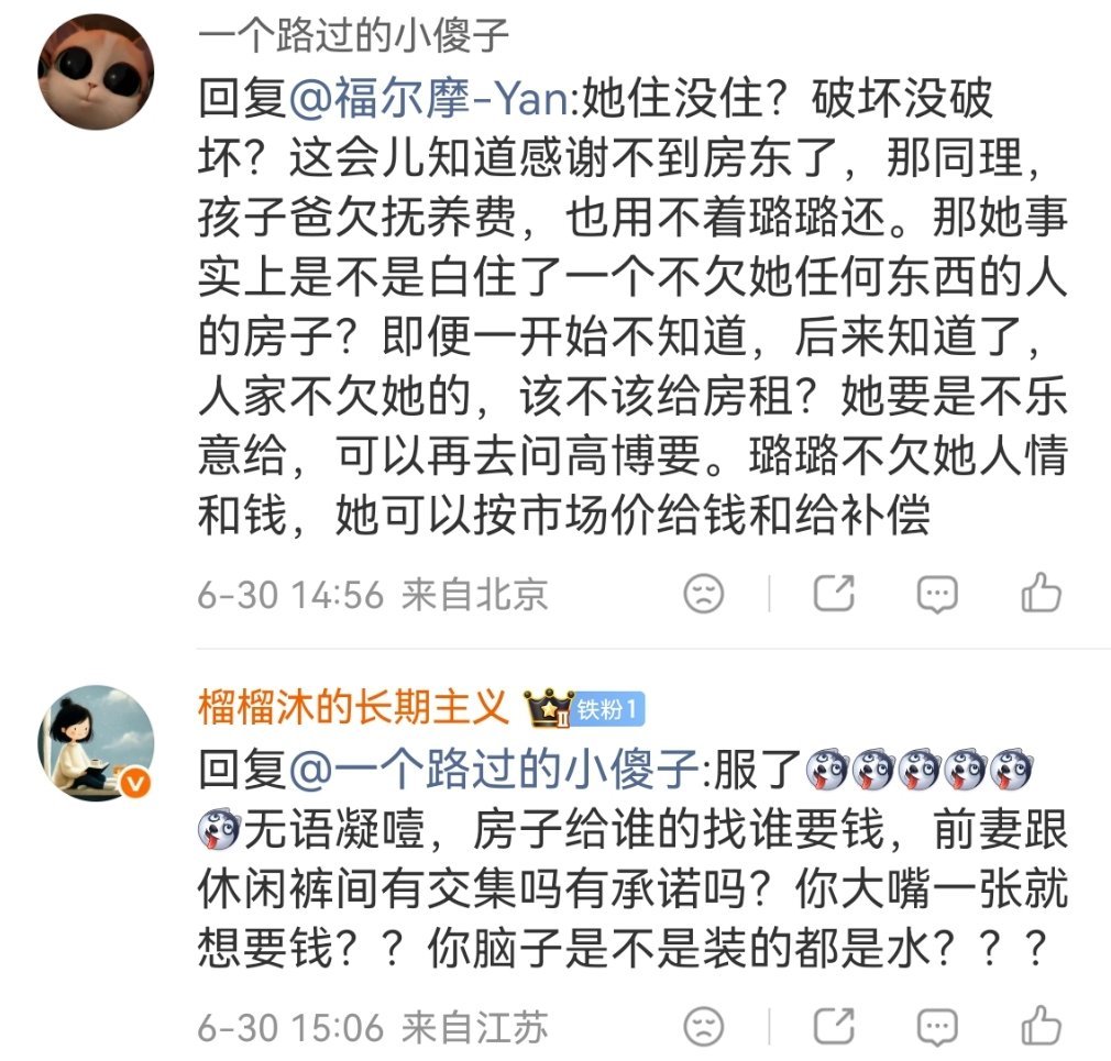 人间观察 休闲璐的粉丝智商belike: