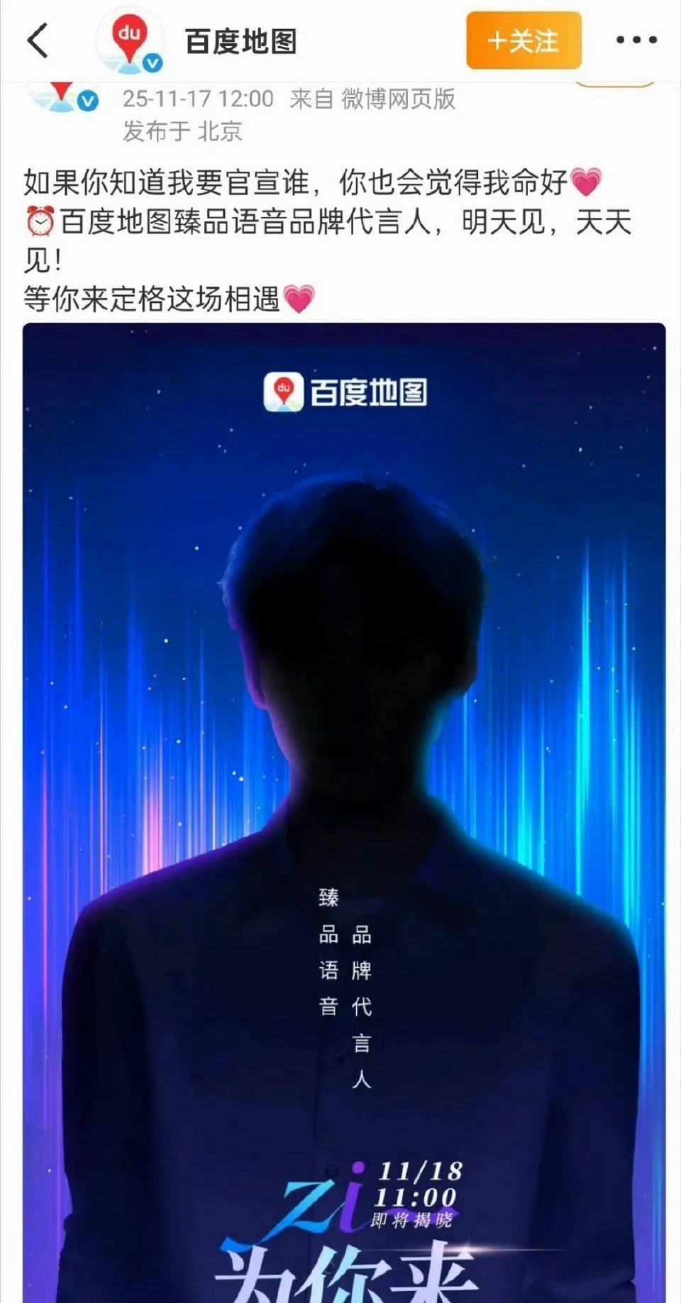 梓渝的百度地图是代言人 不是大使 