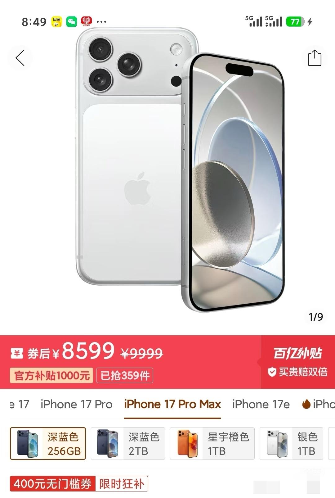 惊了！iPhone 17 Pro Max掉价好像比Pro还快呢！拼多多上256G