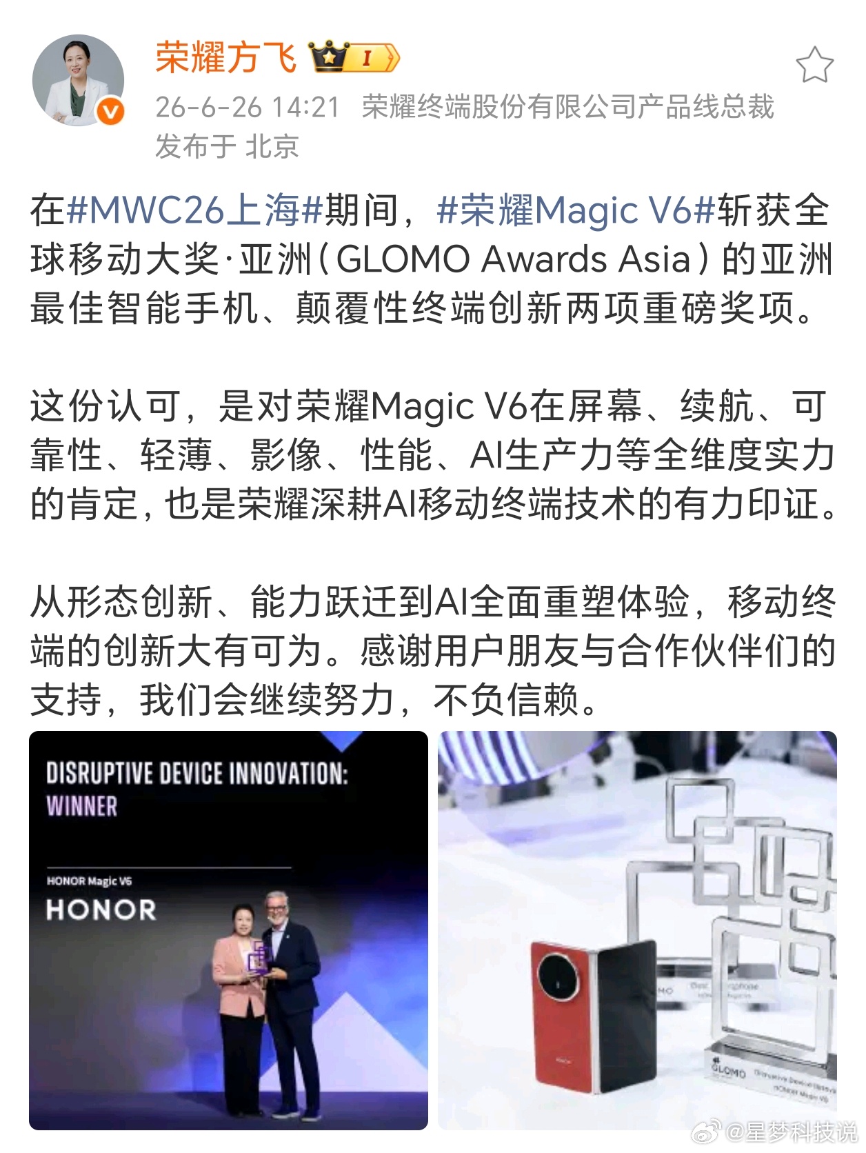刚刷到方总这条微博，GLOMO双奖确实硬核。Magic V6能拿“亚洲最佳手机”