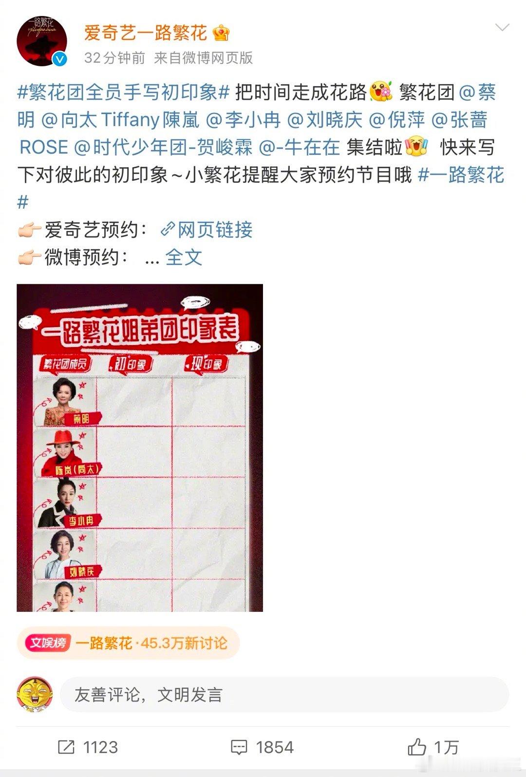 《一路繁花》官宣了。蔡明、向太陈岚、李小冉、刘晓庆、倪萍、张蔷、贺峻霖、牛在在。