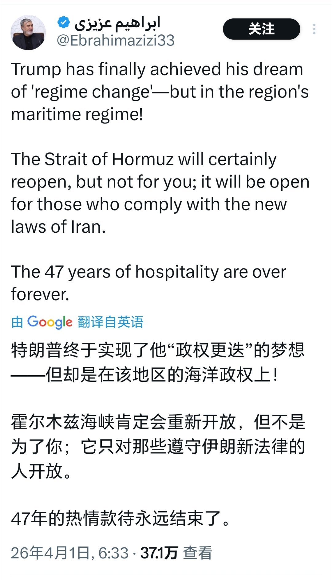 伊朗称霍尔木兹海峡会开放但不对美伊朗议会国家安全和外交政策委员会主席易卜拉欣·阿