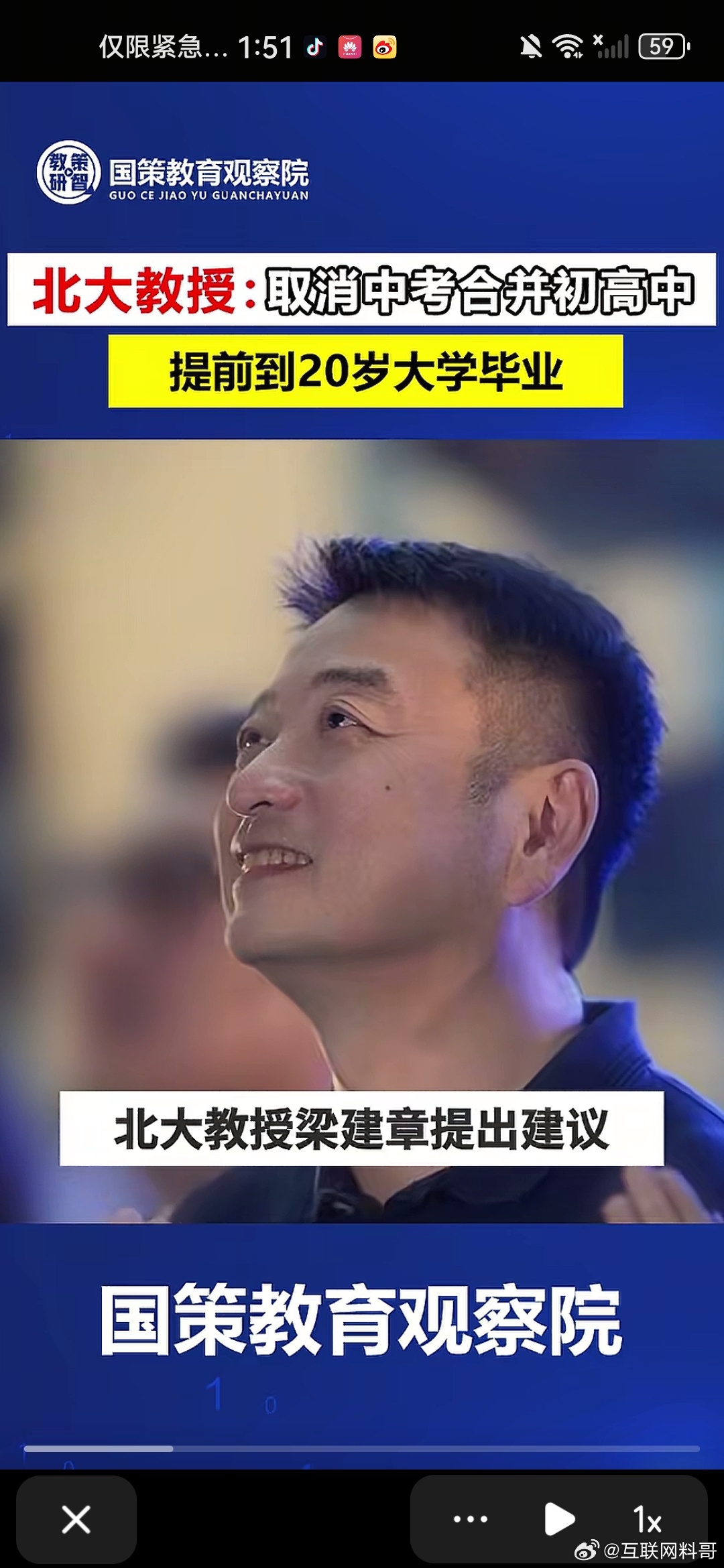 北大教授太敢说了：建议取消中考，合并初高中！ ​​​