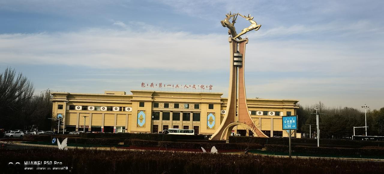 包头一宫，曾经辉煌的历史，如今已淹没在城市的高楼大厦之中，可惜、可惜！
让人欣慰