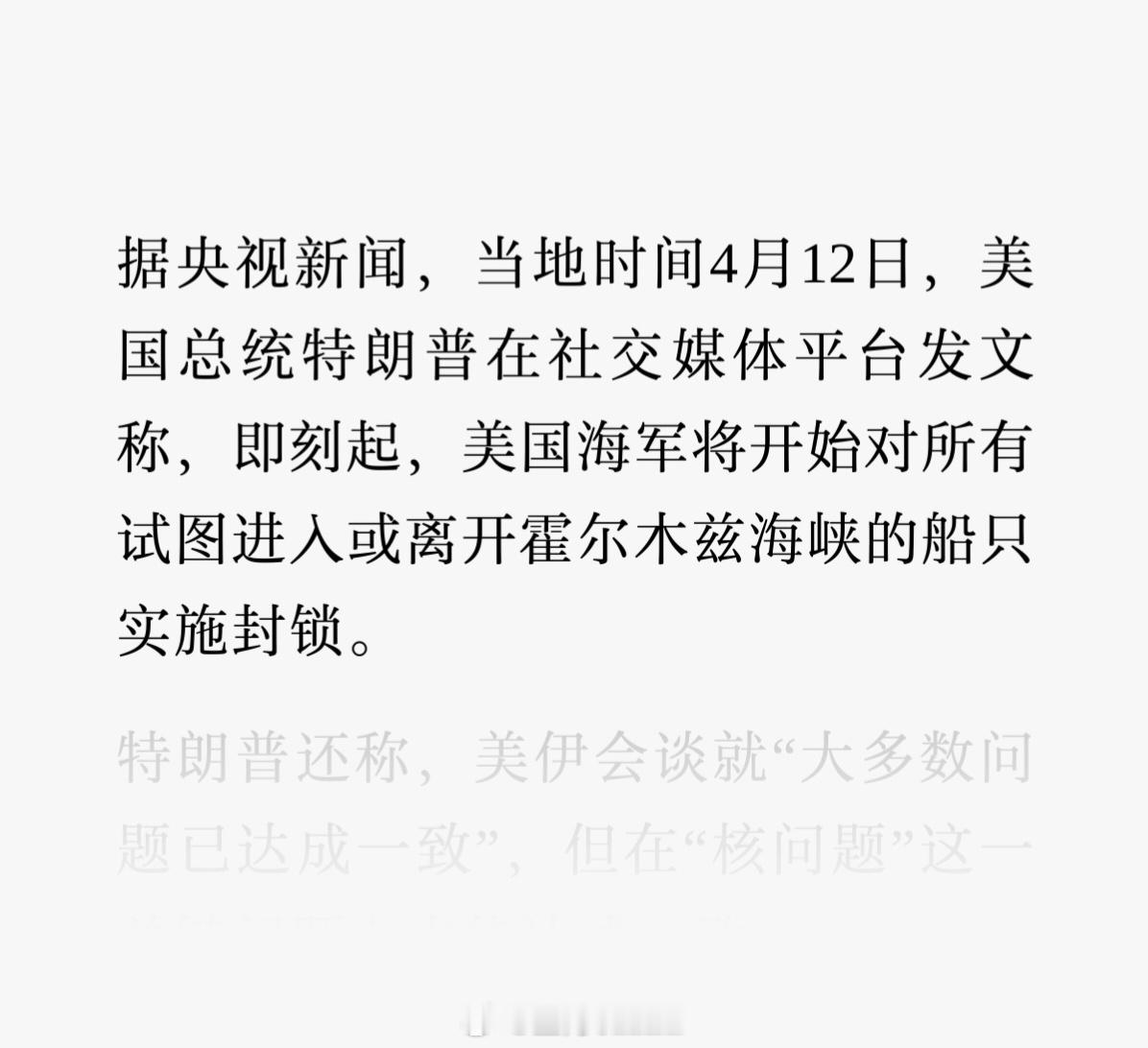 伊朗接连回怼美国 即刻起，美军将开始对所有试图进入或离开霍尔木兹海峡的船只实施封