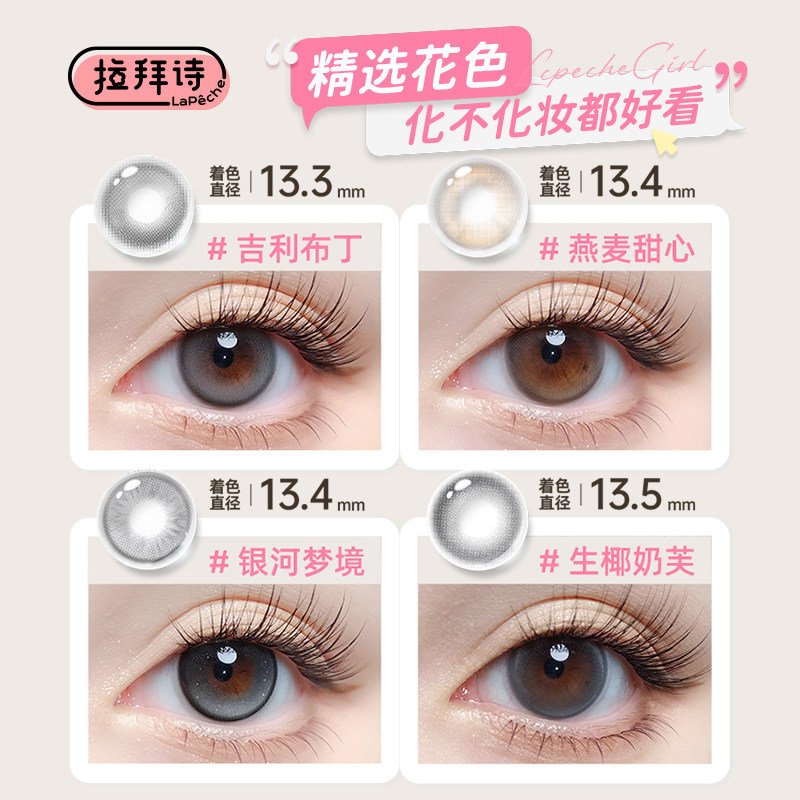 拉拜诗美瞳半年抛伞语2片自然水隐形眼镜 