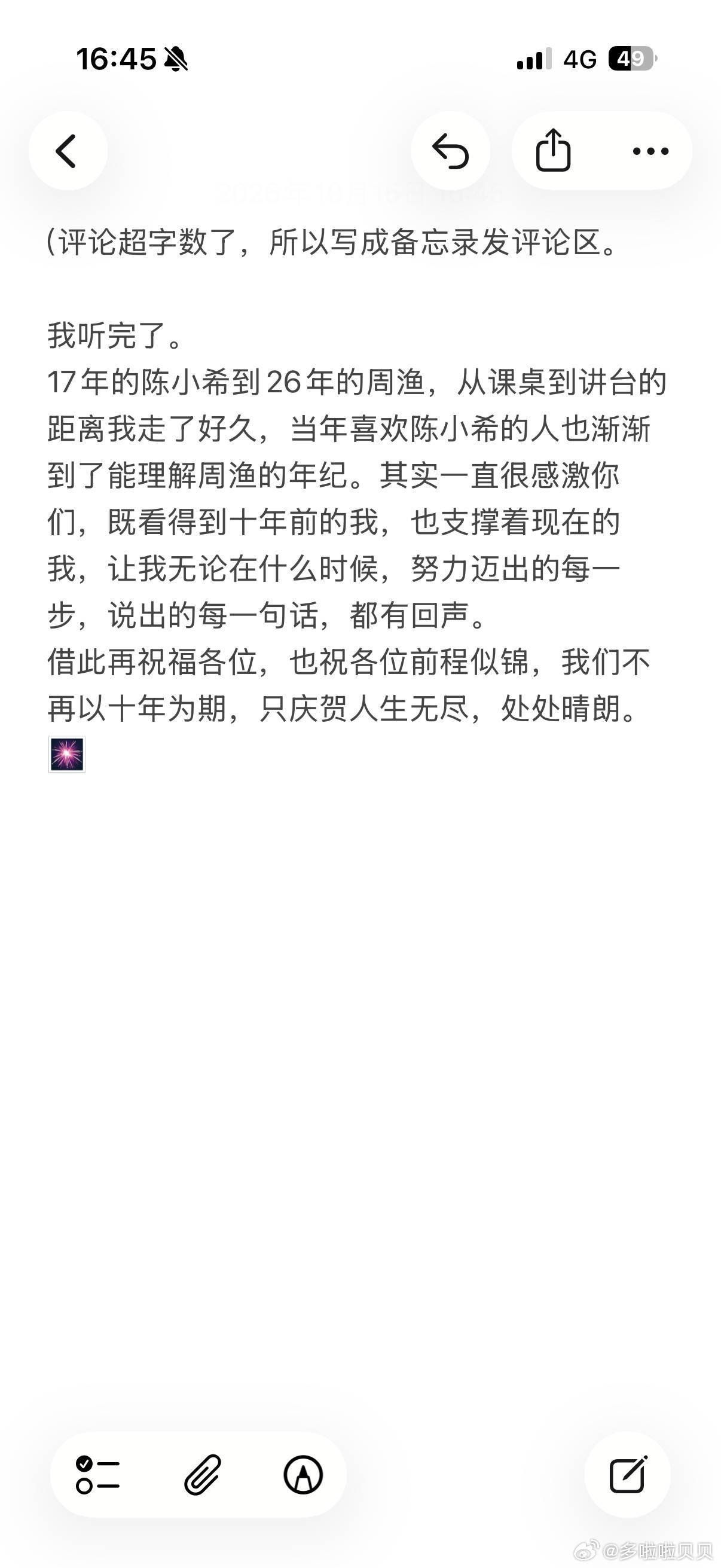 沈月更改认证 十年之约 ​​​