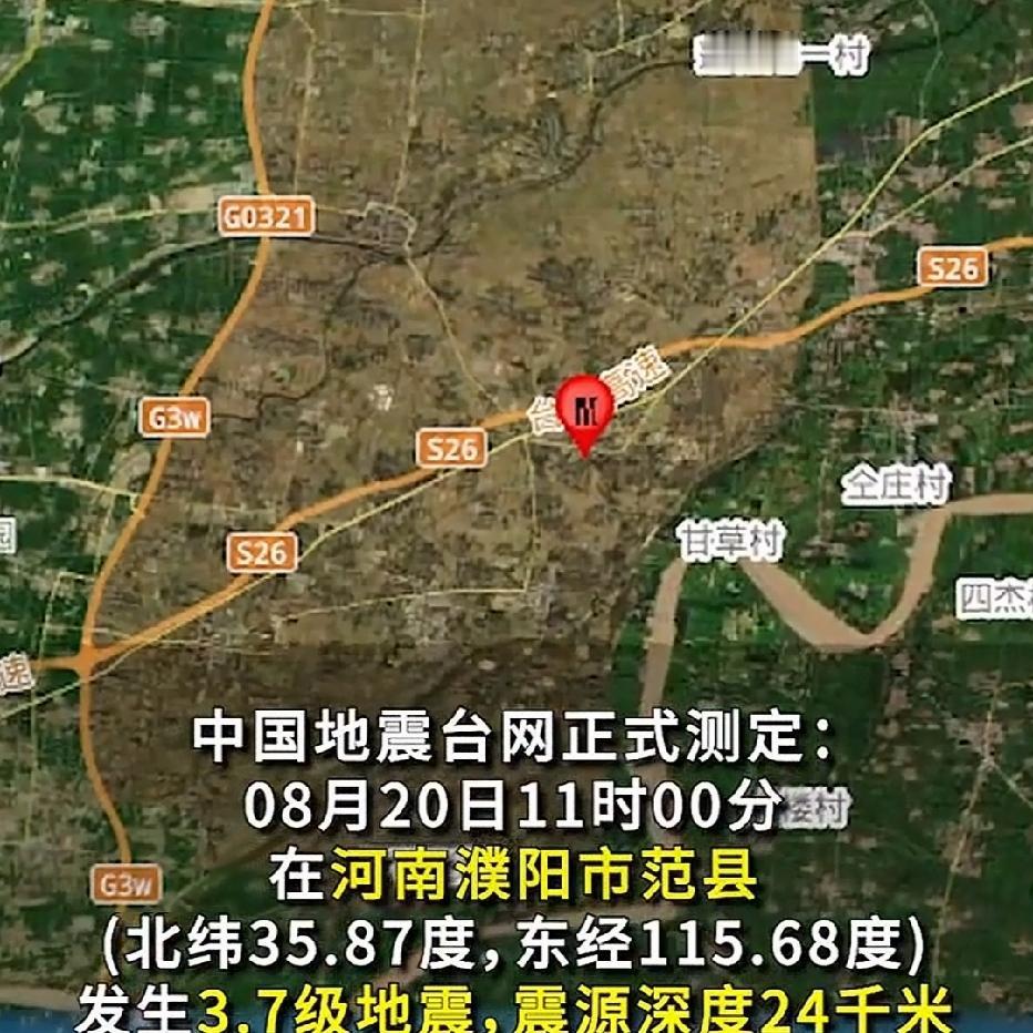 8月20日11时00分，河南濮阳市范县发生3.7级地震，震源深度24千米

3.