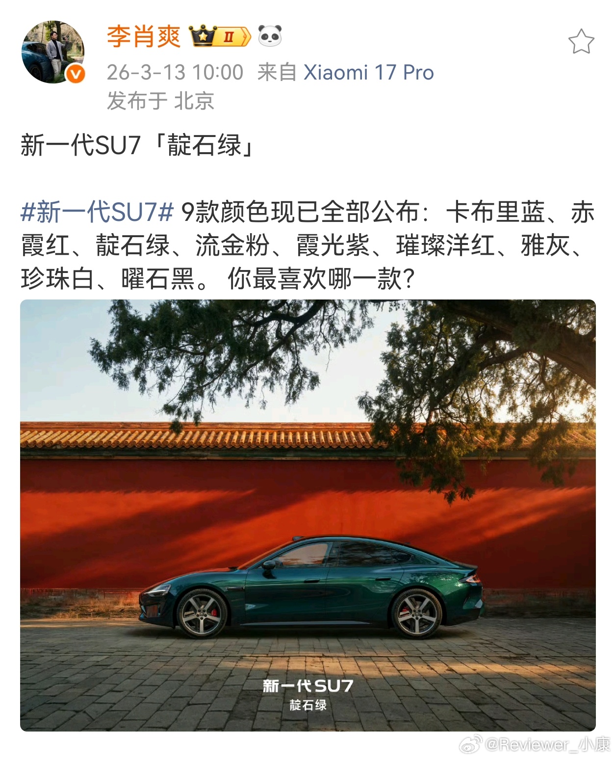 新SU7颜色版本真多，一共9个款式。看来是初代路线走对了，个性化路线受欢迎。 