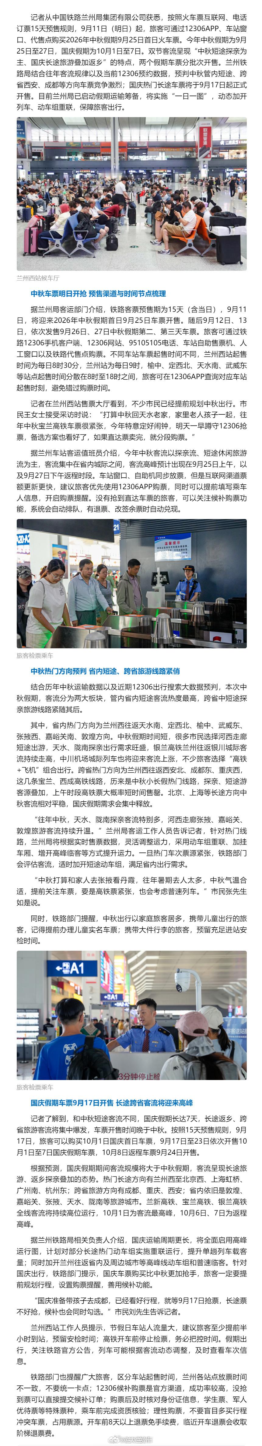 兰州中秋短途探亲游热度走高 【9月11日起发售2026中秋假期火车票 兰州始发短