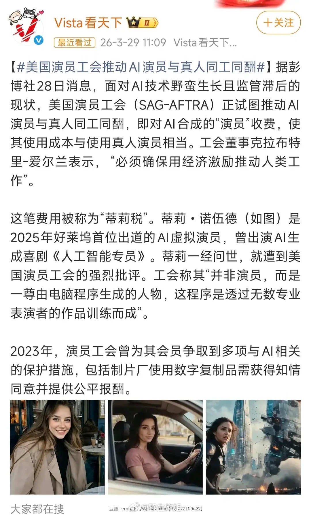 好癫，美国演员工会推动AI演员与真人同工同酬。。 