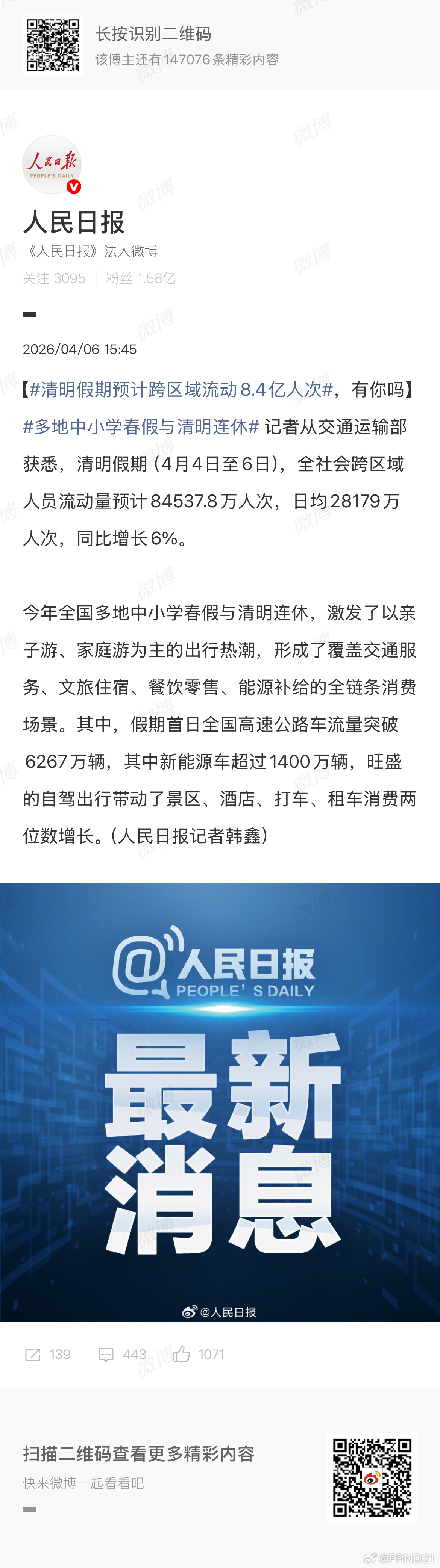 清明假期预计跨区域流动8.4亿人次 还真有我，清明全家去捡好看石头去了……小朋友