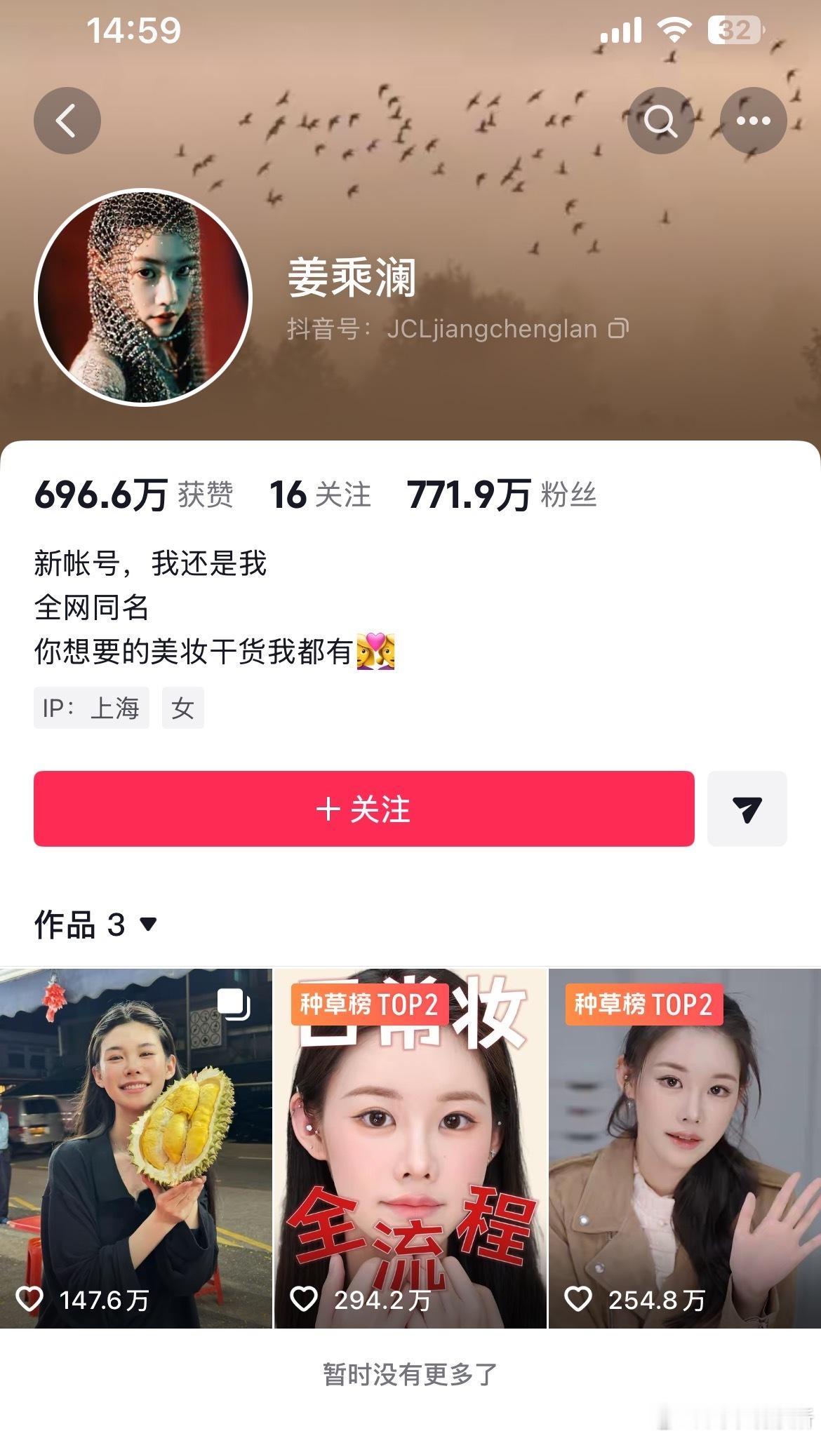 【姜乘澜复更一天粉丝破770万】姜乘澜24小时粉丝破770万5月13日，知名美妆