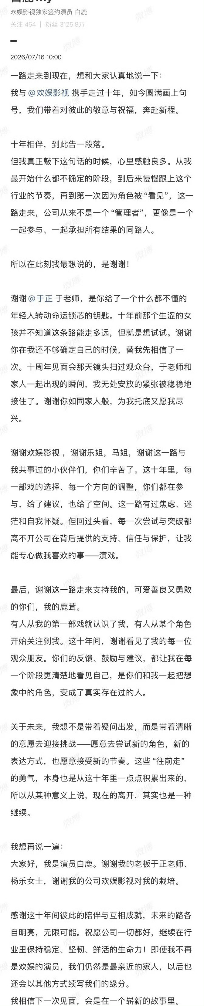 白鹿单飞第一天 白鹿单飞才一天就有这么大的讨论度，不愧是白鹿！对未来过多的猜测还