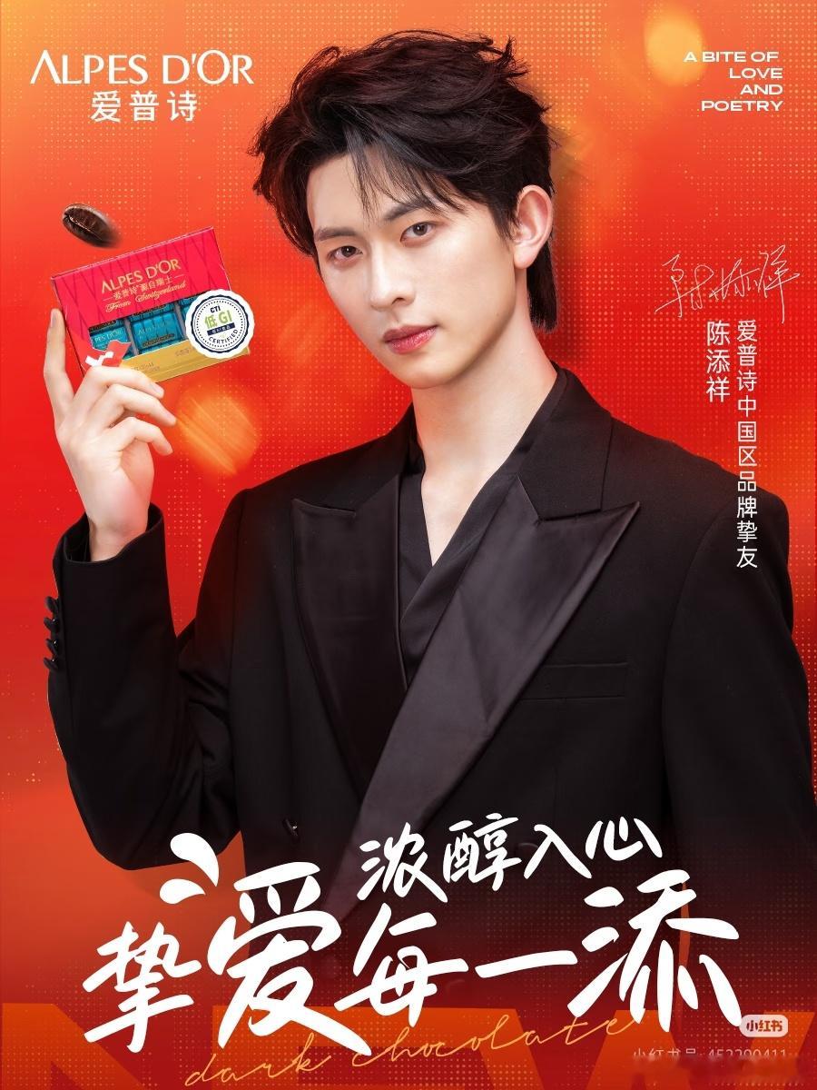 短剧演员陈添祥成为爱谱诗品牌挚友，他挺年轻的，才02年，而且又高又帅气。 