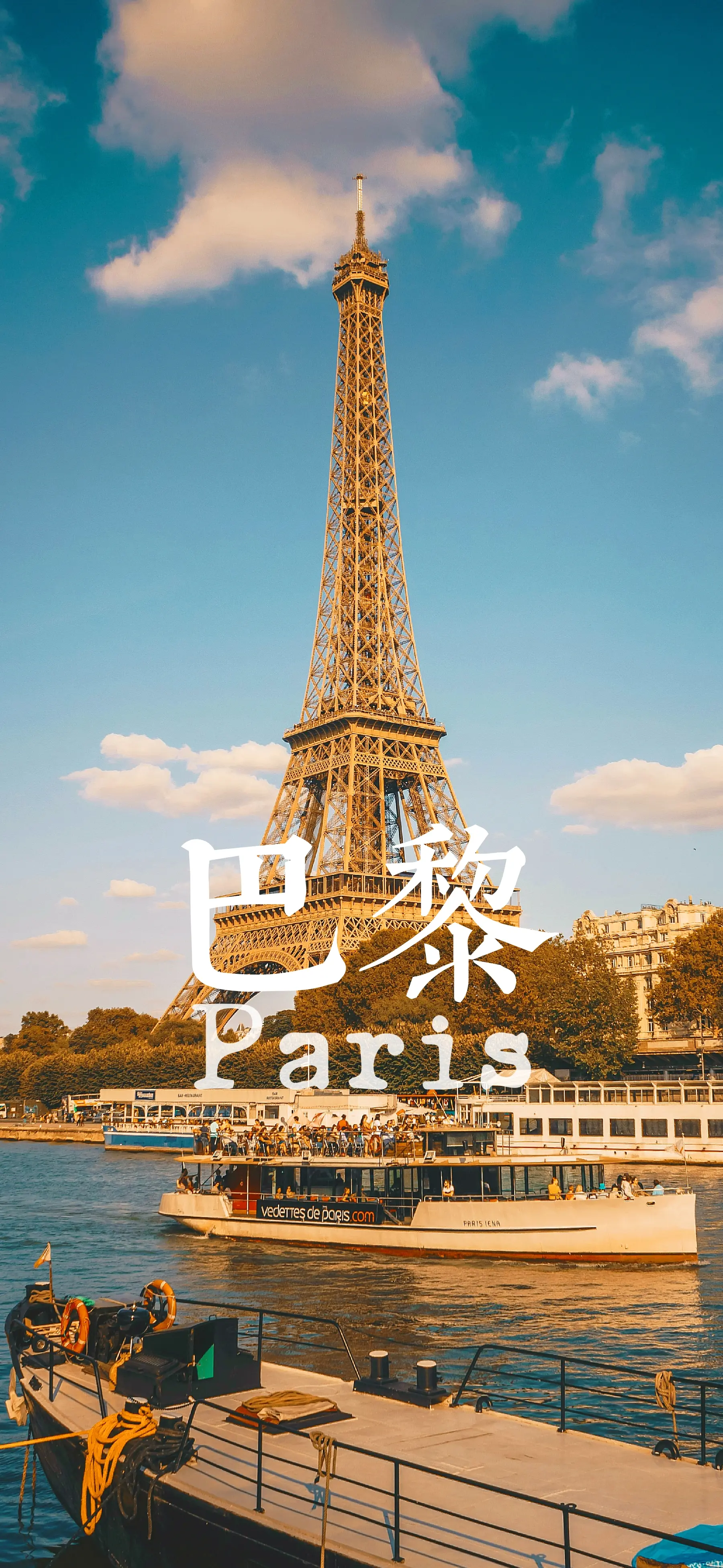 📍巴黎Paris🇫🇷，不只是一座城，是你心中浪漫的终极注解🌸。...