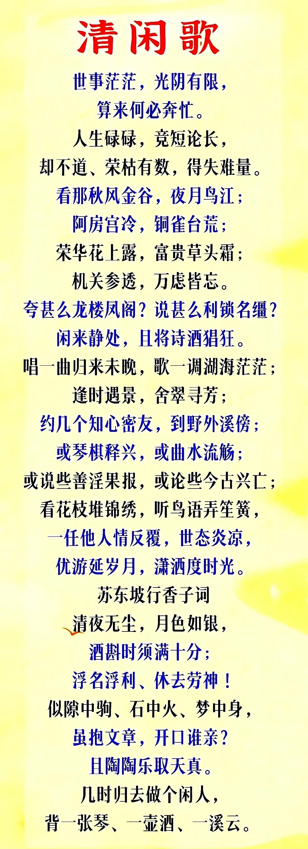 【清闲歌】
《好了歌》