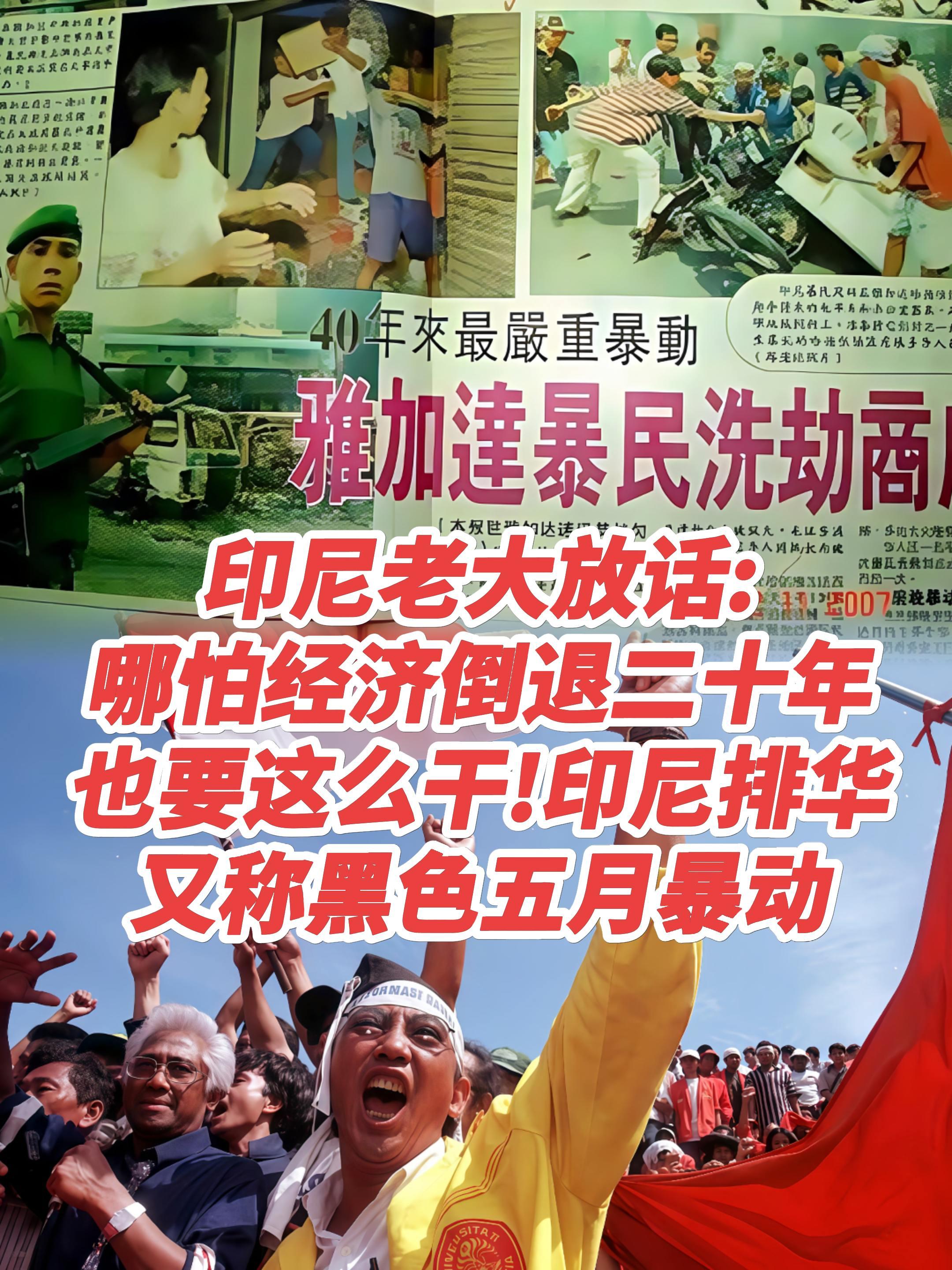 印尼排华 1965 事件。