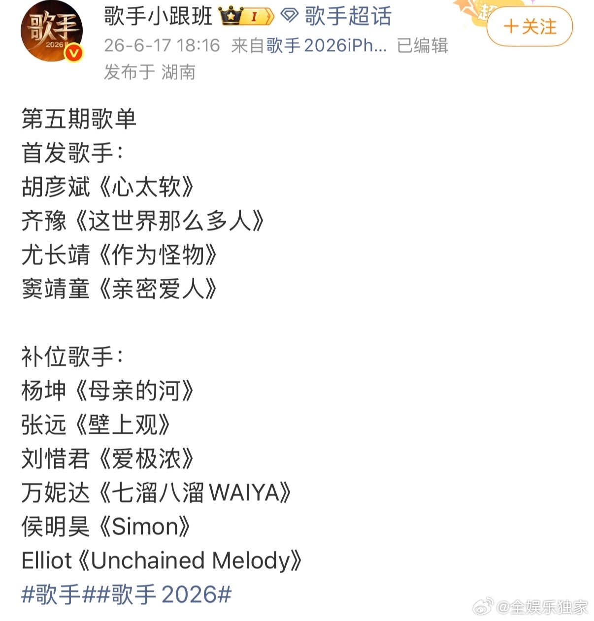 歌手第五期歌单歌手歌单歌手2026胡彦斌改编经典老歌、齐豫演绎情怀曲目，第五期歌