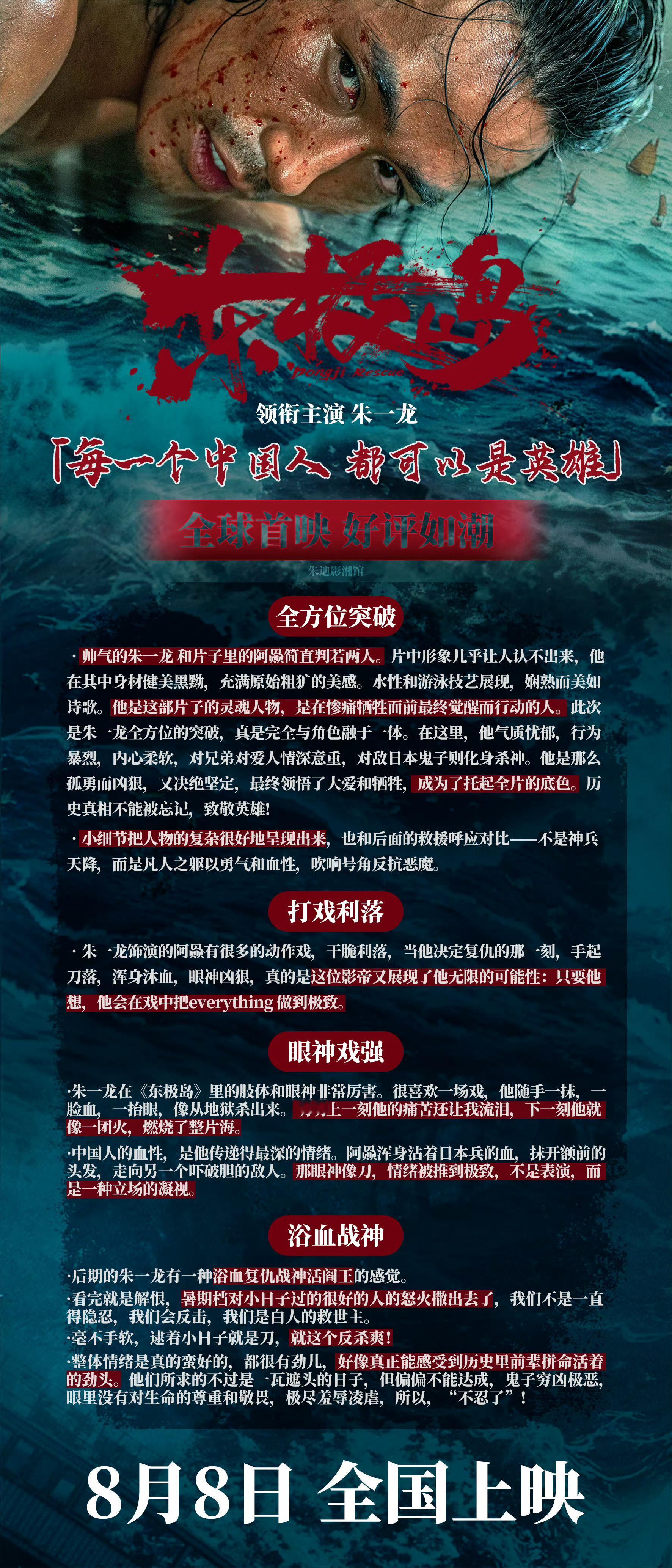 东极岛首映口碑朋友圈已经推炸了朱一龙🐮🍺五颗星立荐！！！！ ​​​