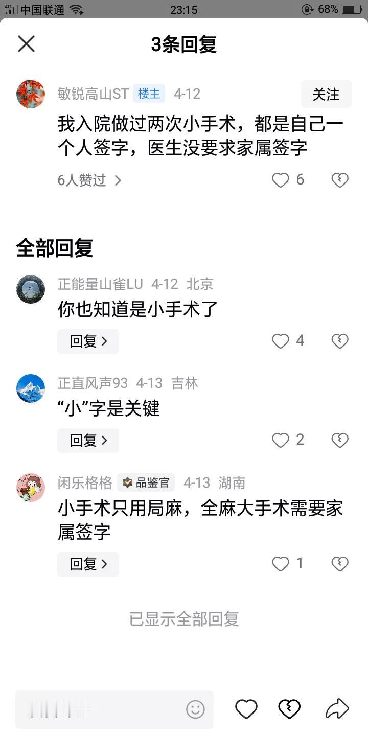 命是自己的，为啥做大手术前必须要有直系亲属签字才能做手术呢？百思不得其解！
近日