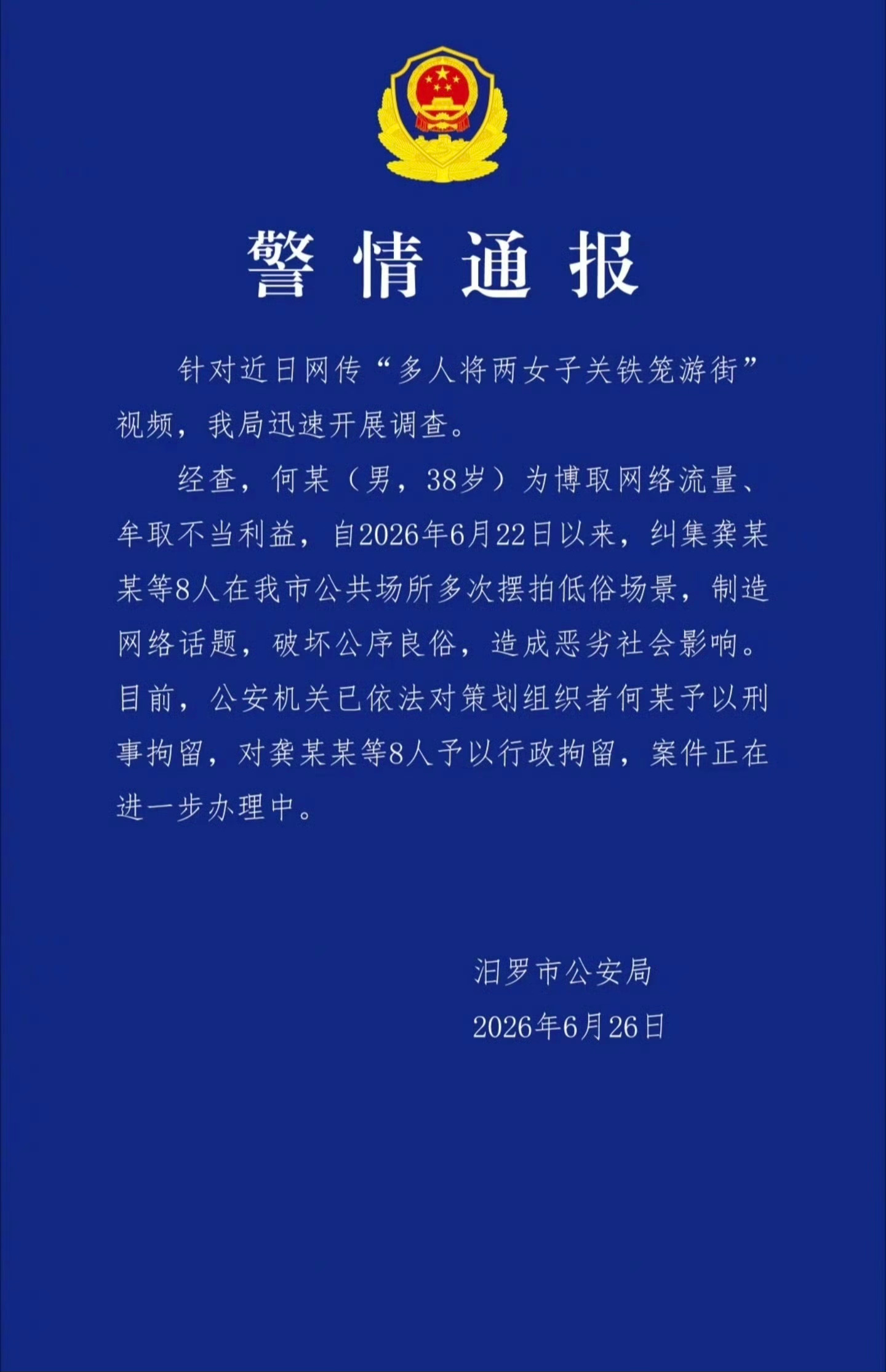 何某低俗摆拍女子被关铁笼游街被刑拘为了流量脸都不要了……搞不懂铁笼子里那两个女生