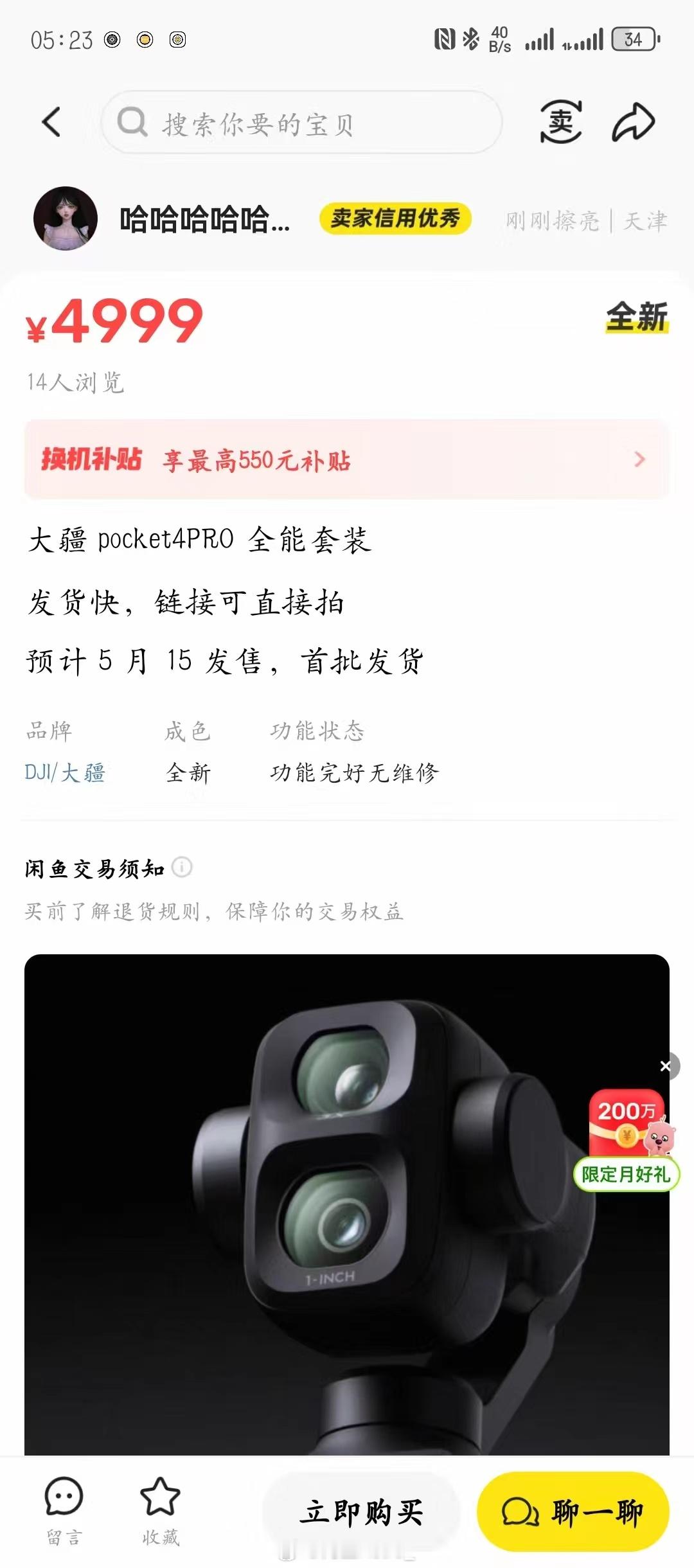 所以是真的吗大疆pocket4p 要来了？那insta的insta360luna