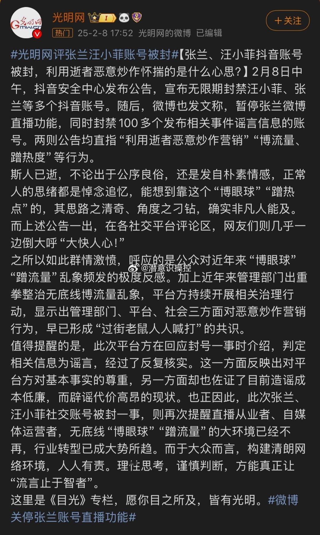 张兰汪小菲账号因恶炒被封，网友几乎一边倒喊“大快人心”！公众反感此类行为，平台治