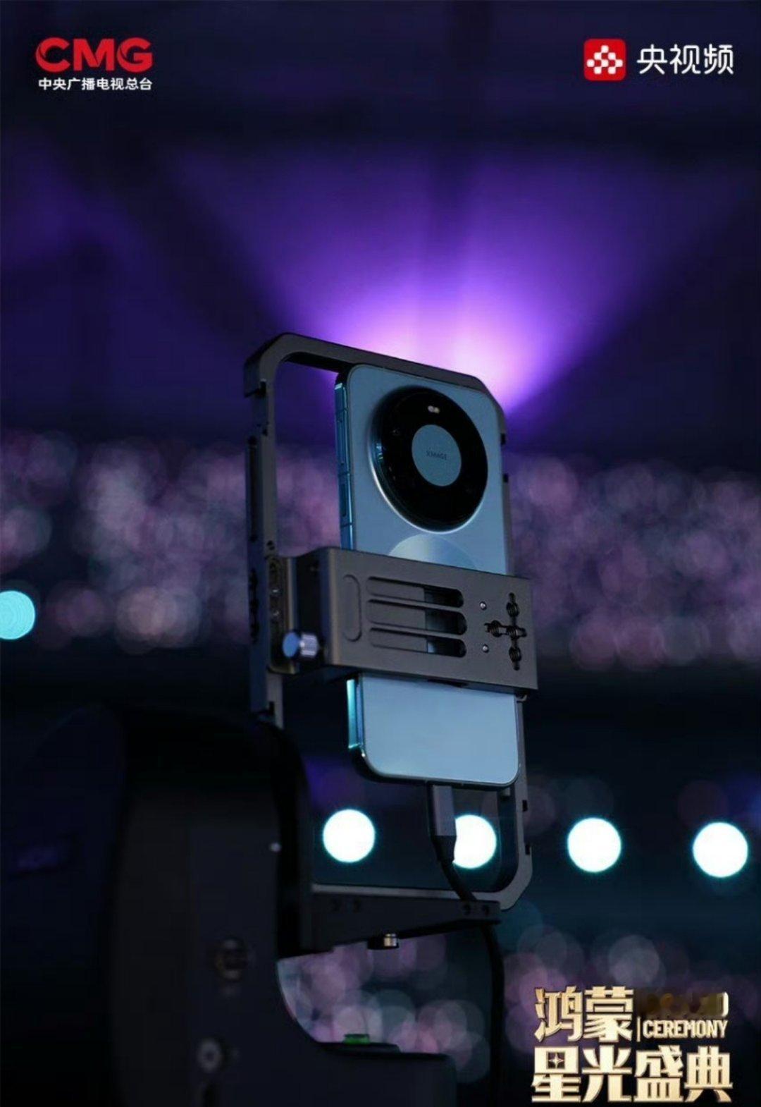 总台使用13台Mate80拍摄鸿蒙盛典 这波竖屏直拍真的太懂观众了！13台Mat