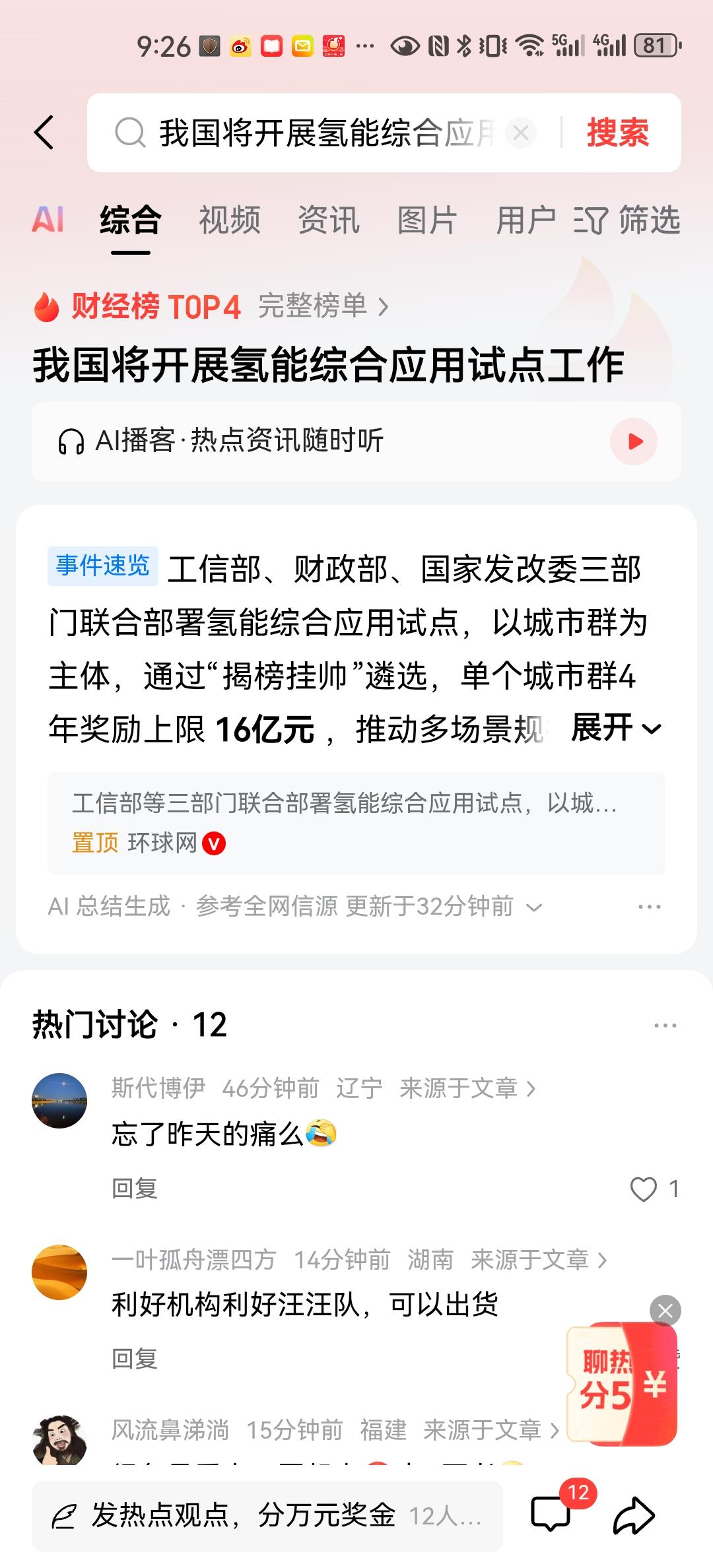 A股氢能相关板块的股票要起飞!我国不但要发展光伏太阳能，还有风能、水能，过去处于