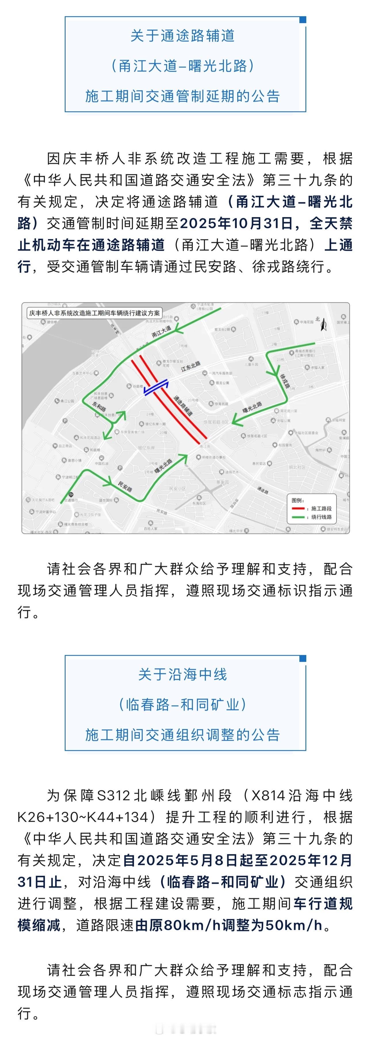 【延期！宁波市区该路段全天禁止机动车通行 ！】近日，宁波市公安局交通警察局发布两