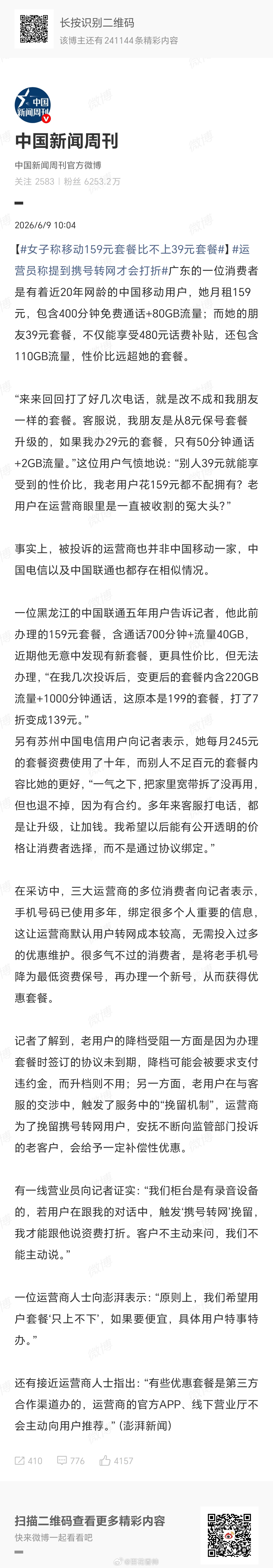 女子称移动159元套餐比不上39元套餐老用户不如狗，运营商这套“杀熟”套路玩得炉