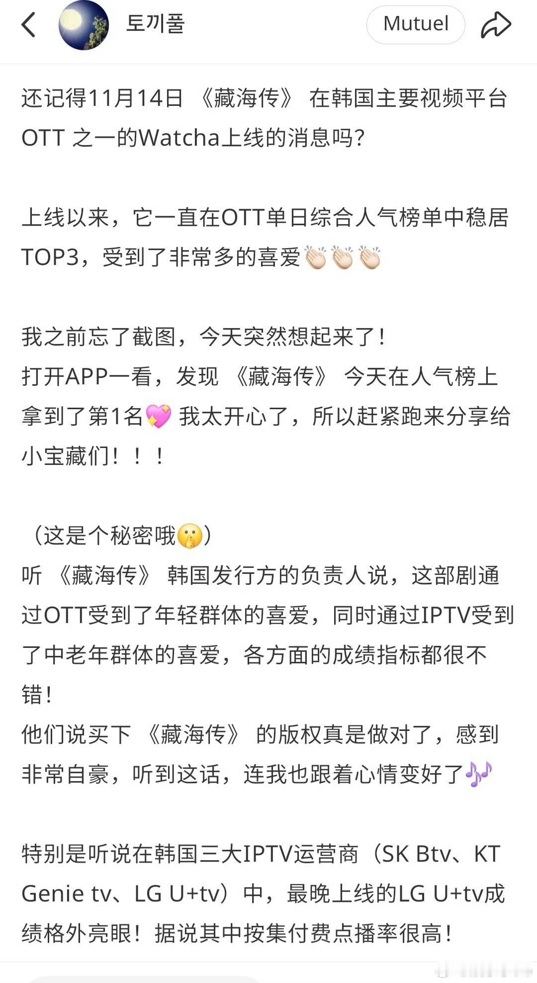 肖战的《藏海传》在韩国三大平台都升到了榜一，在韩国各大平台俘获各个年龄层的观众群