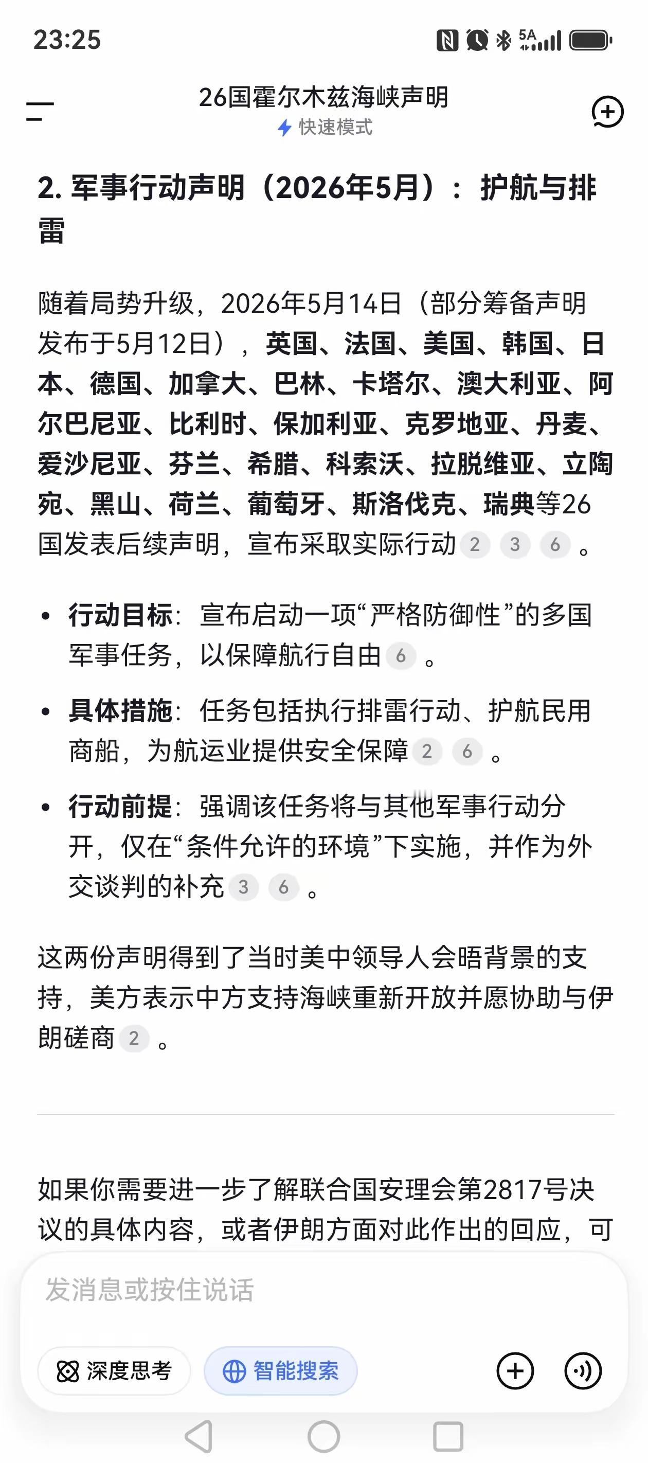 26国联合声明，军事干预霍尔木兹海峡，给予伊朗的时间不多了 