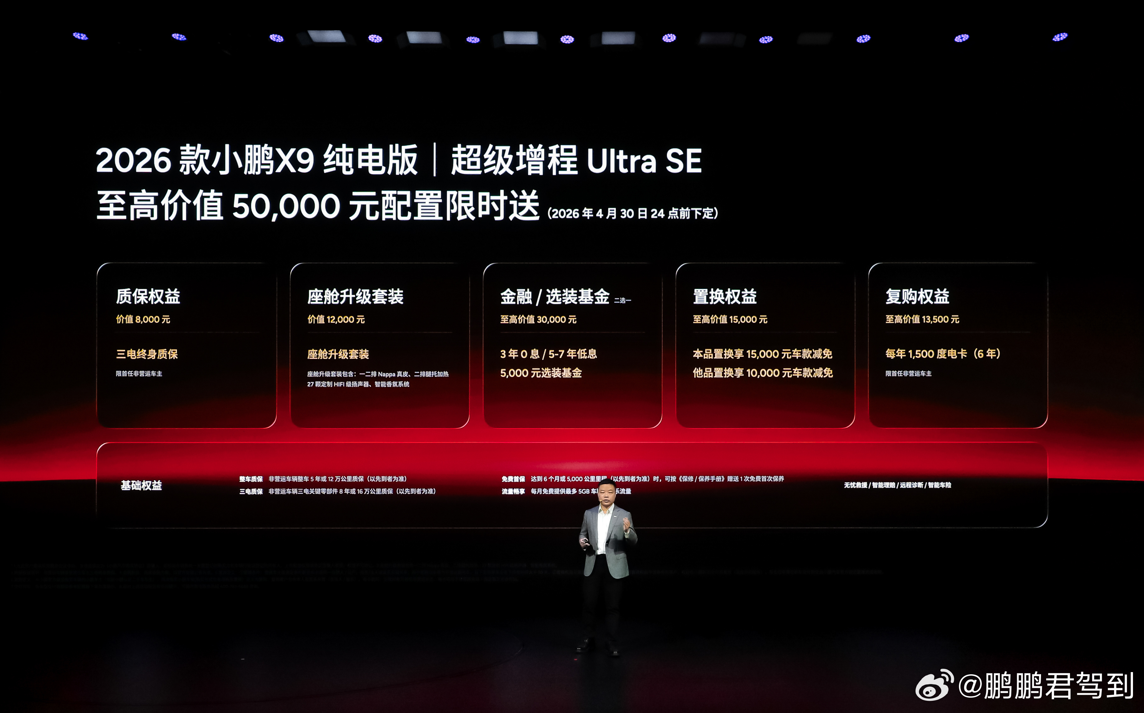 2026款小鹏X9纯电版震撼上市！售价30.98万起。大家快来看看都升级了哪些配