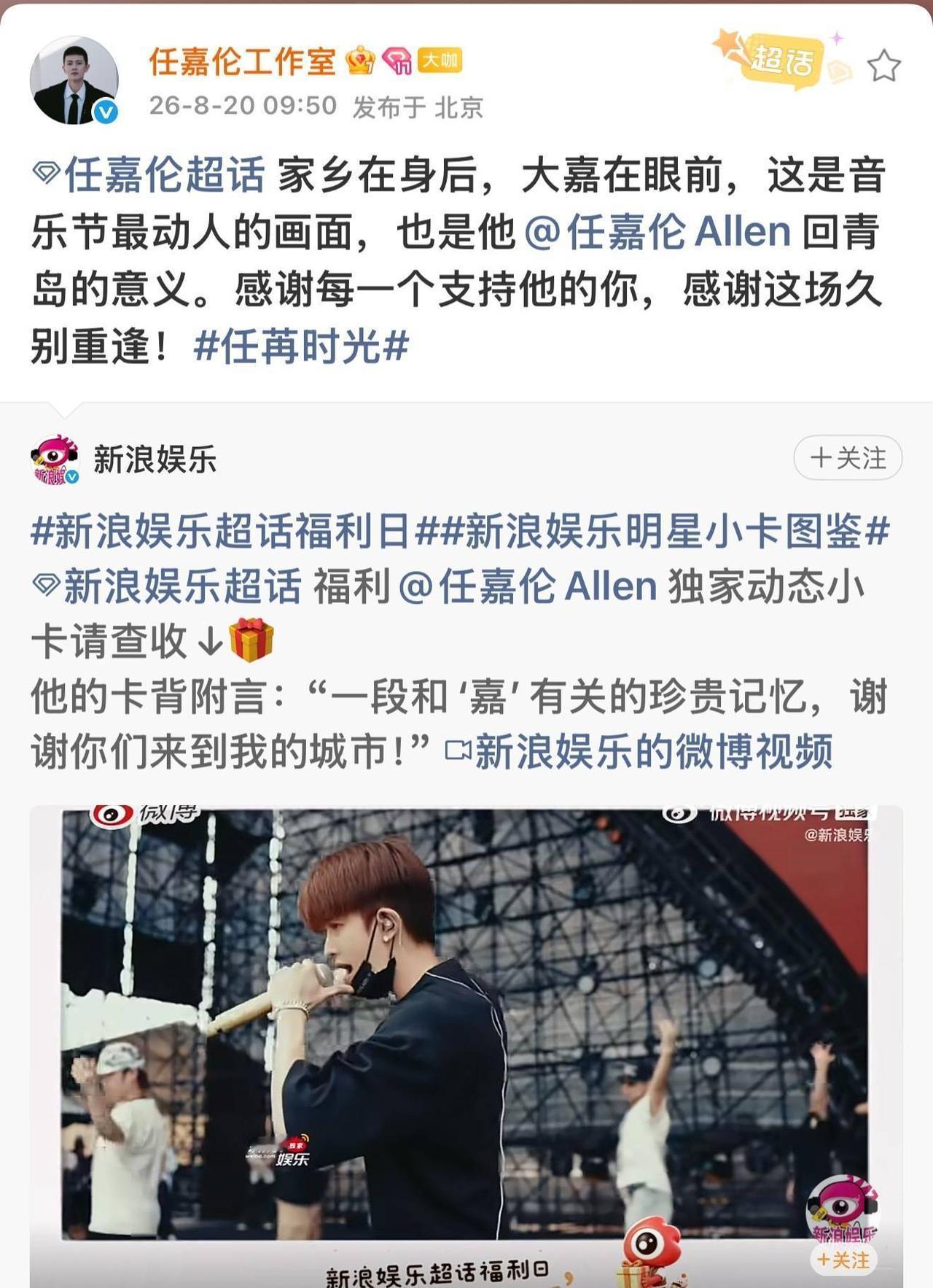 大嘉看到文案了吗？
家乡在身后，大嘉在眼前，这是音乐节最动人的画面，也是他@任嘉