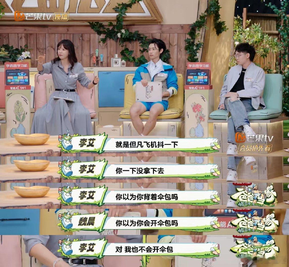 李艾为拍跳伞镜头半个身子探出机舱 爸爸当家 没安全带还探出机舱拍跳伞，李艾当时眼